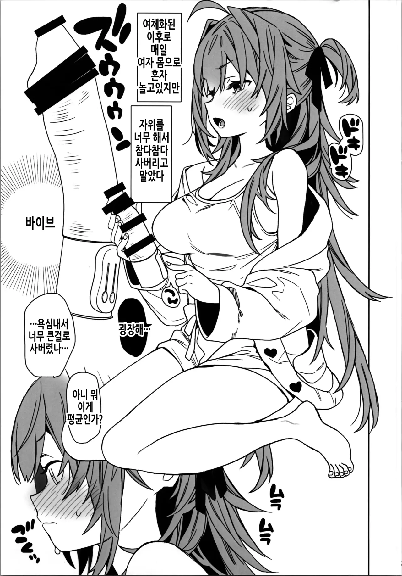 여체화한 나의 자위생활 page 3 full
