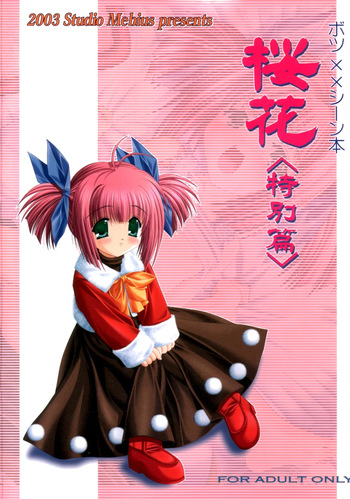 nazo no Ouka hon ~Ouka~ cover