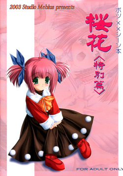nazo no Ouka hon ~Ouka~