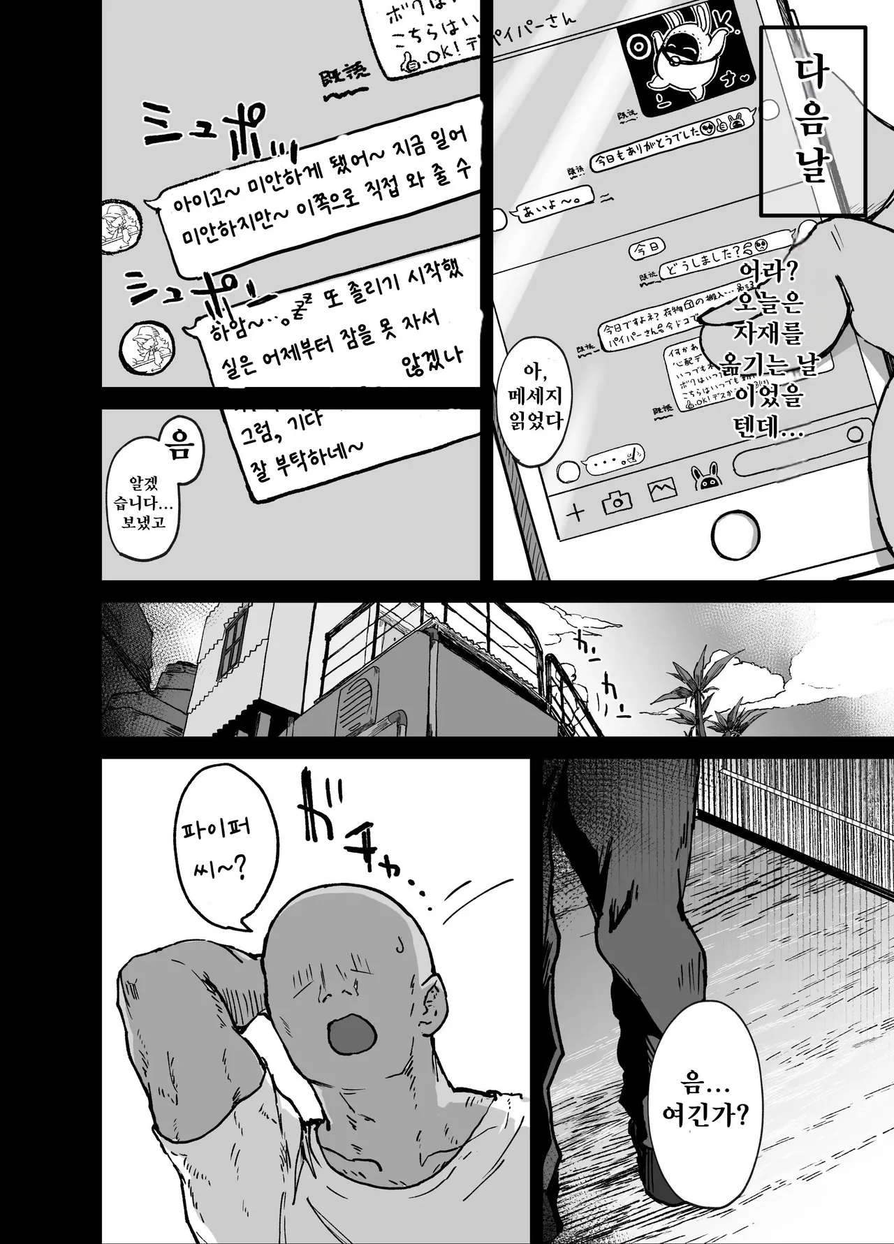 Piper-san Nemurisugi!! page 6 full