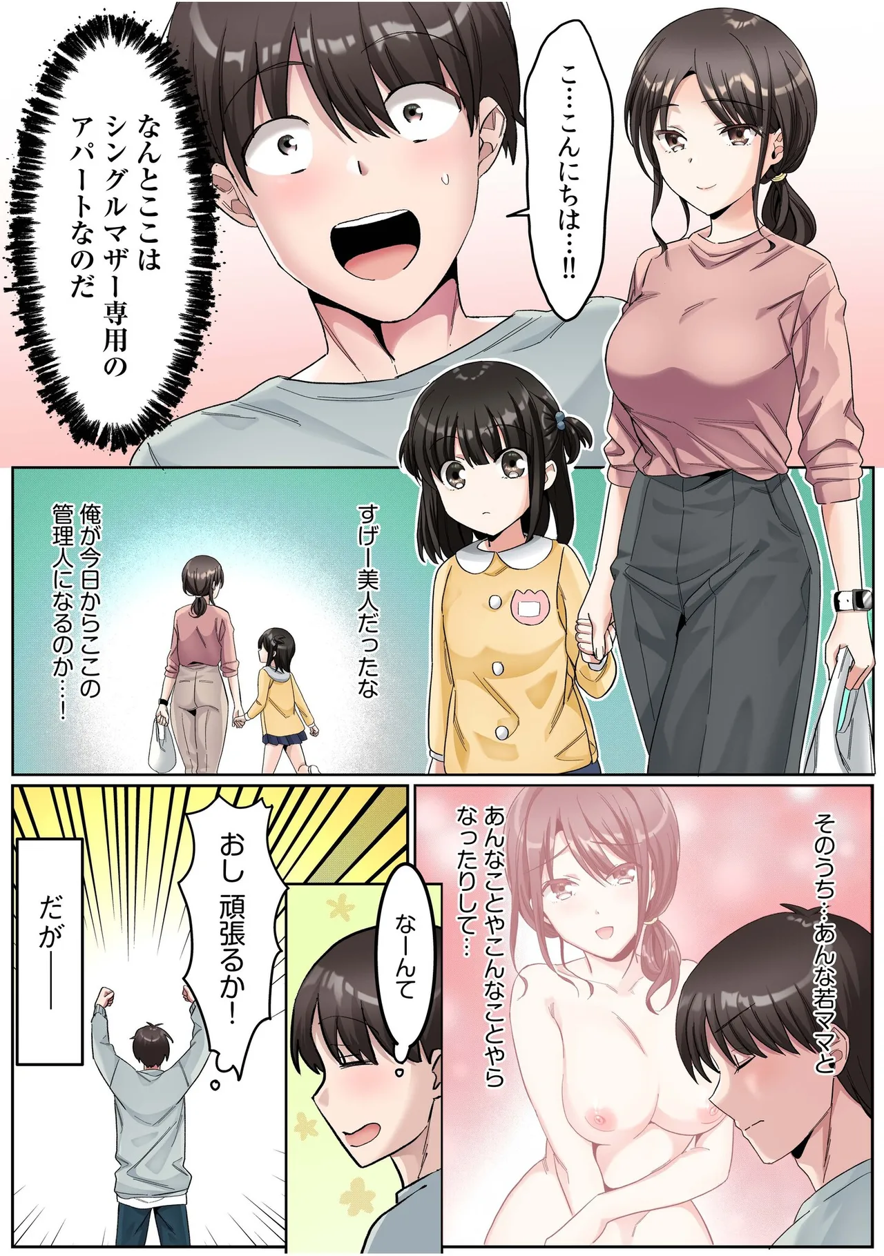 シングルマザーハウス【電子単行本】vol.01【FANZA限定版】 page 4 full