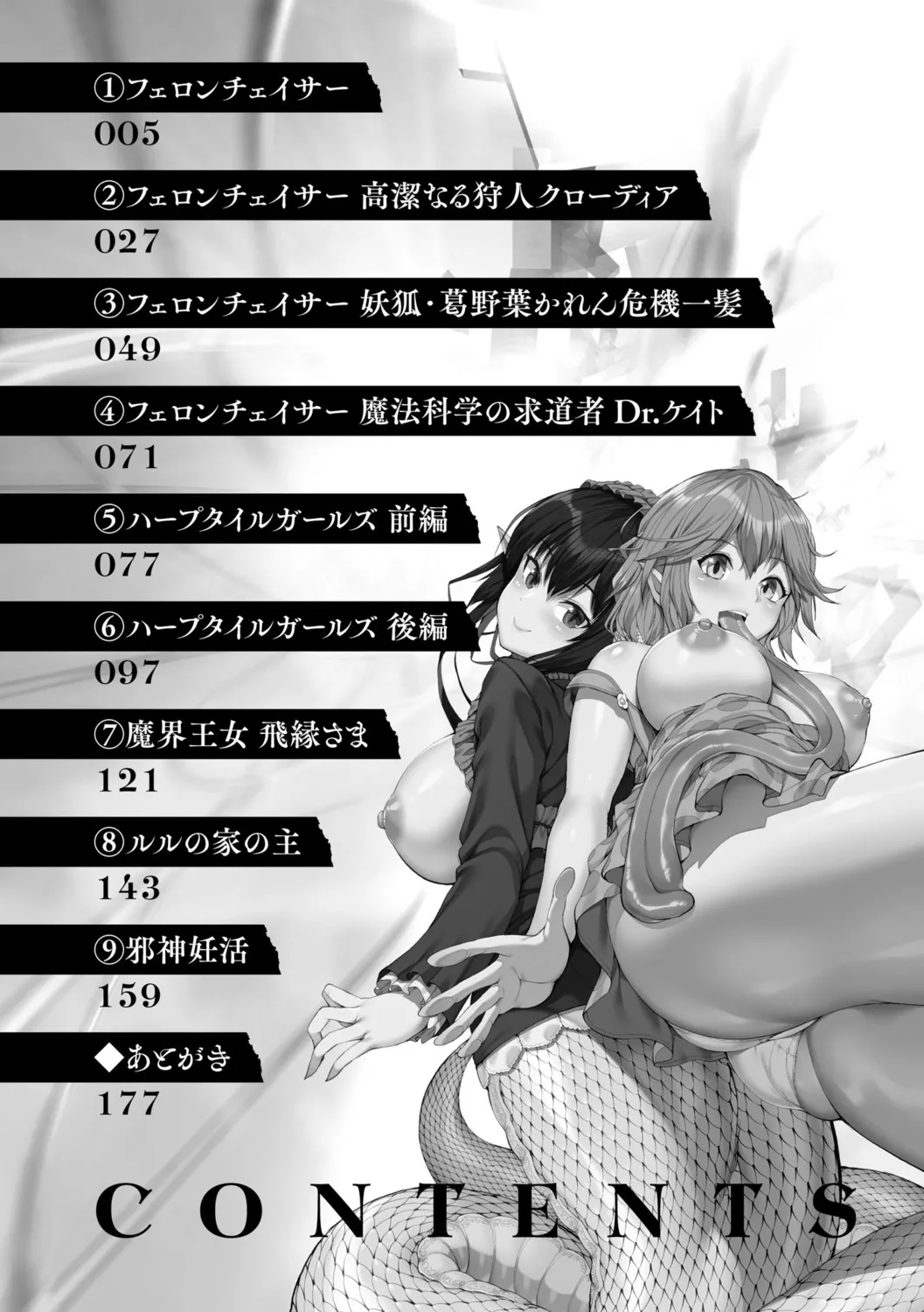 Makai Musume Itoutan page 4 full