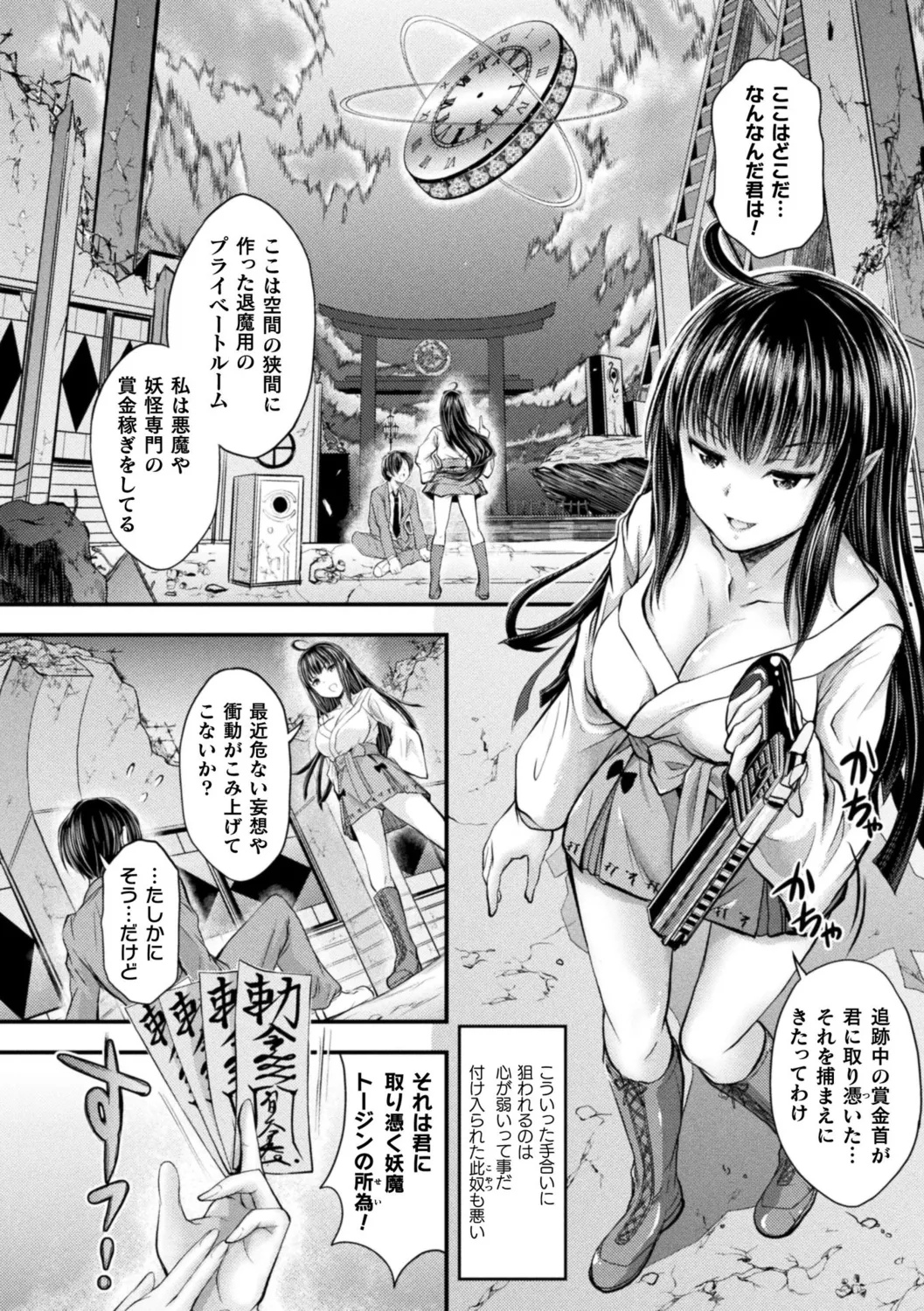 Makai Musume Itoutan page 8 full