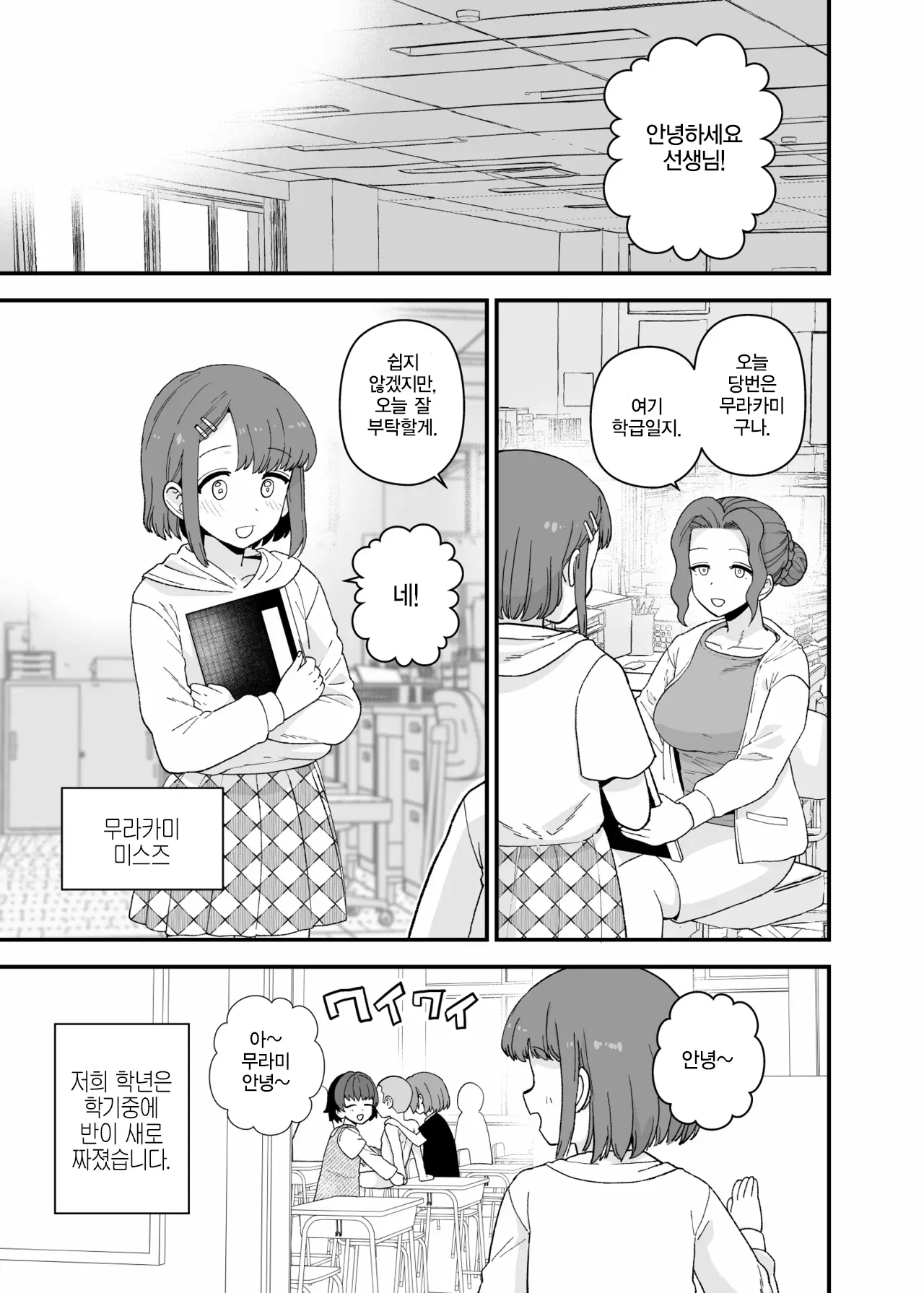 Y-kun Saimin NTR ⑦ | Y군 최면 NTR ⑦ page 2 full