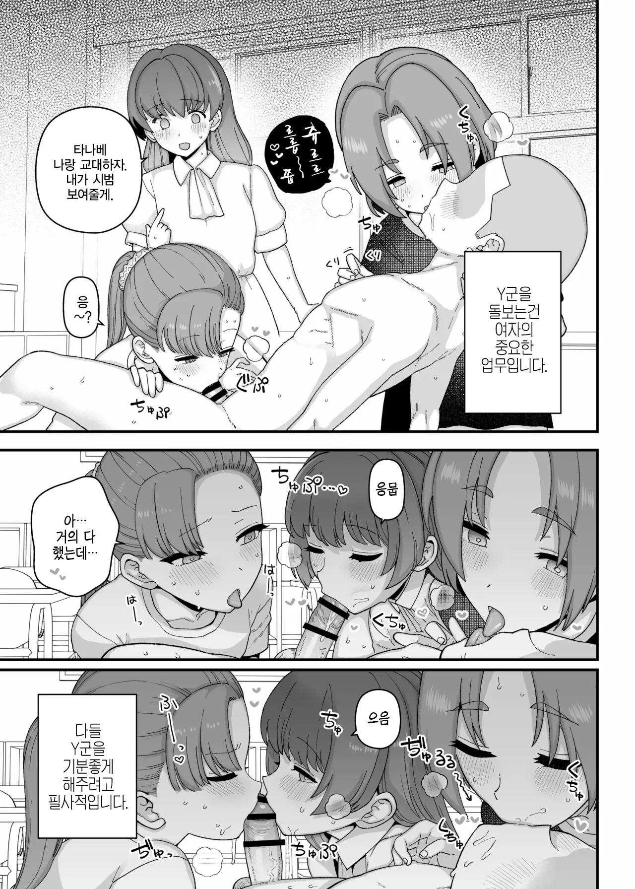 Y-kun Saimin NTR ⑦ | Y군 최면 NTR ⑦ page 4 full
