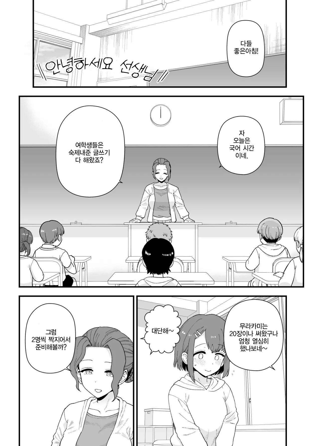Y-kun Saimin NTR ⑦ | Y군 최면 NTR ⑦ page 6 full