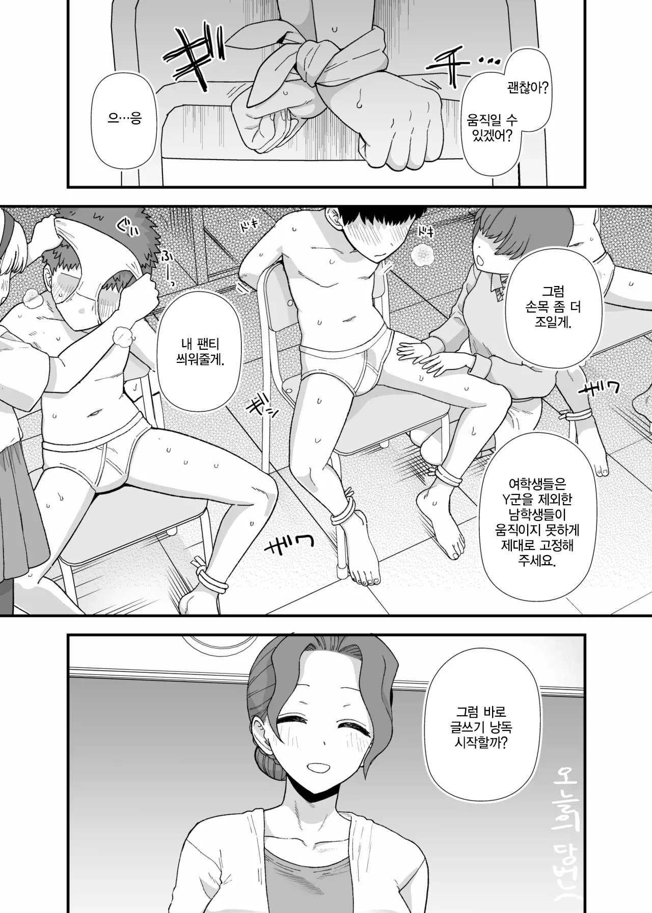 Y-kun Saimin NTR ⑦ | Y군 최면 NTR ⑦ page 7 full
