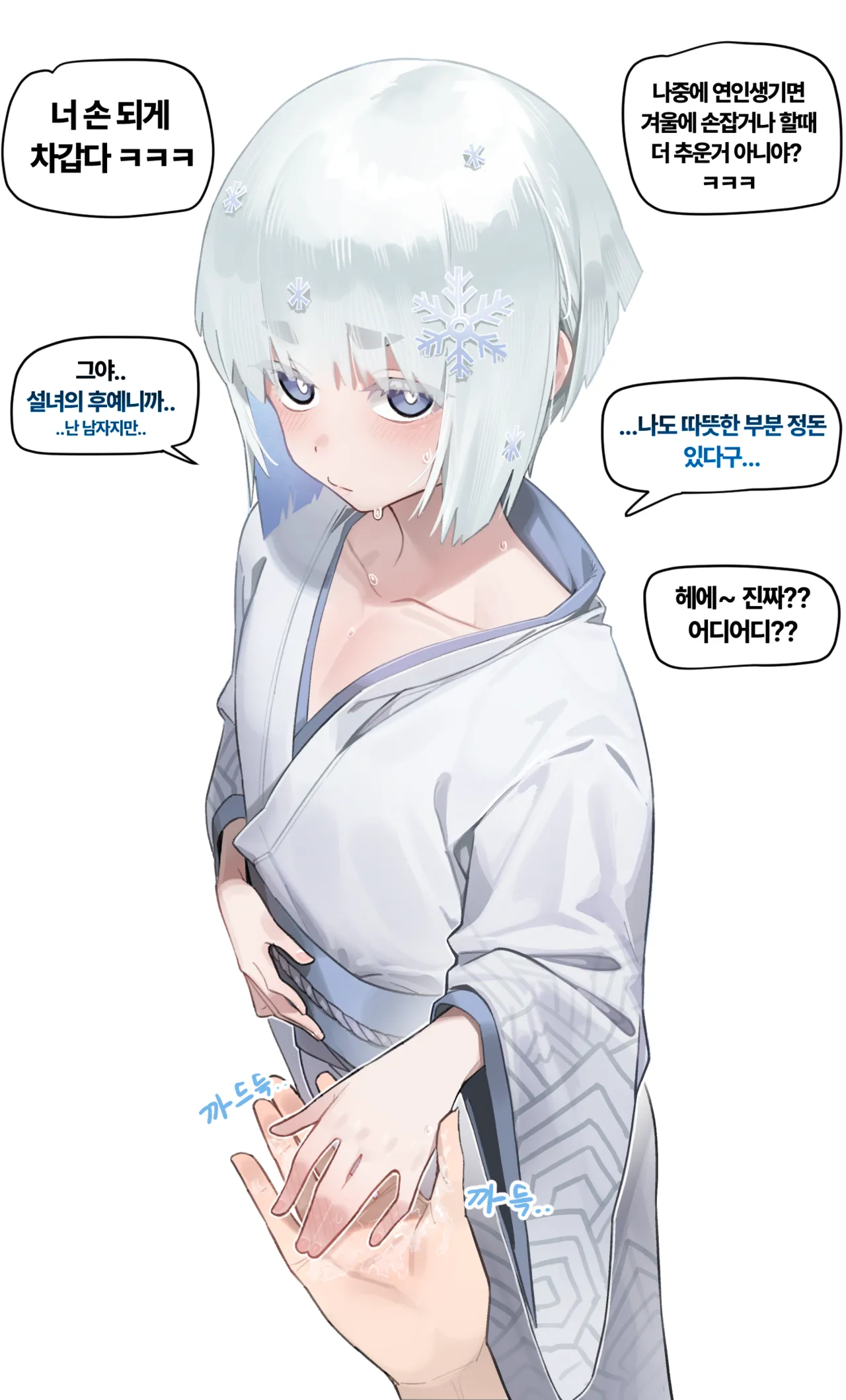 ❄️♂️ page 4 full