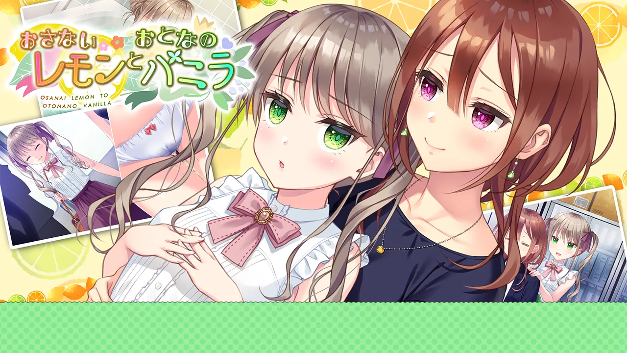 おさないレモンとおとなのバニラ page 1 full