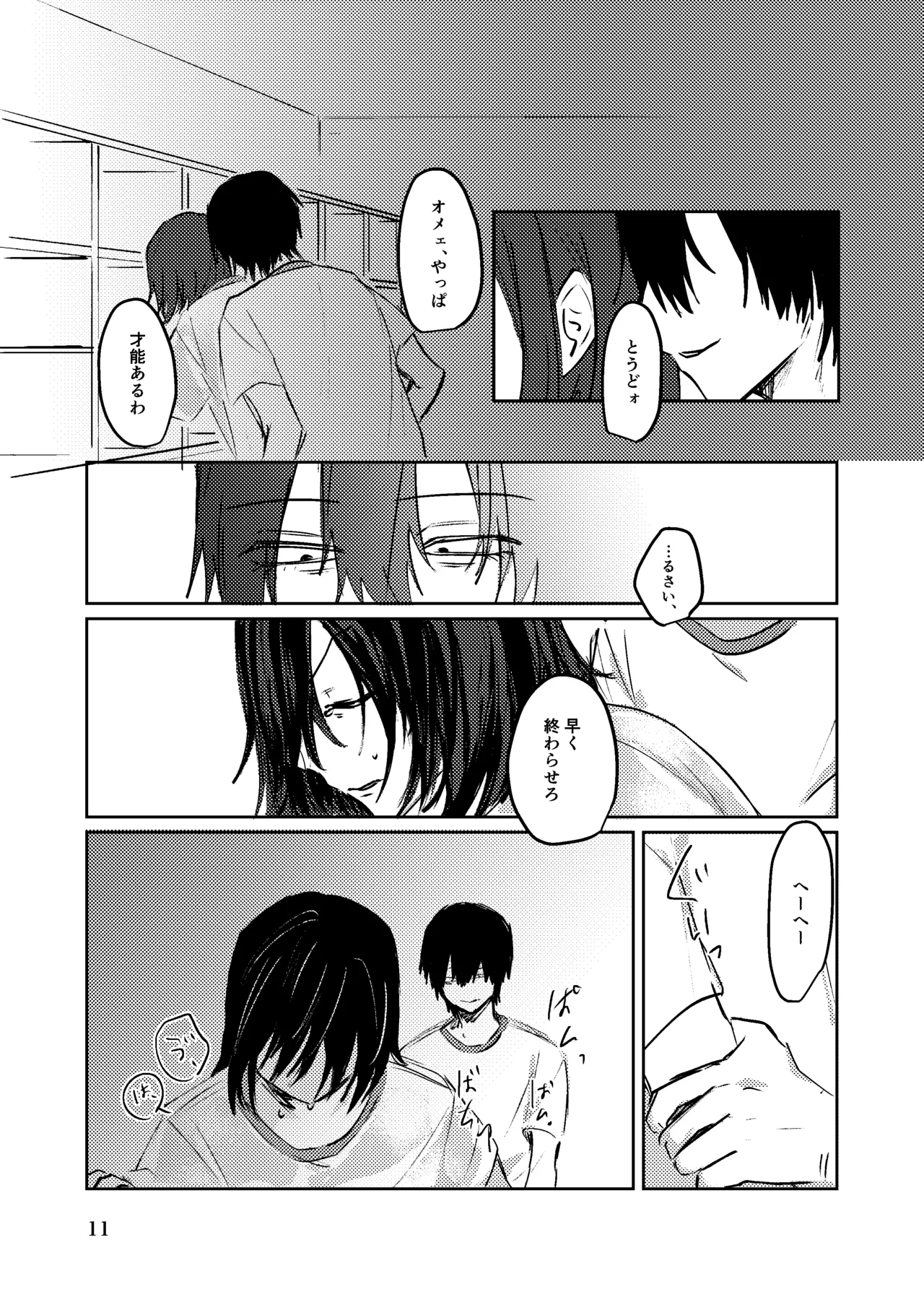 夏のまもの page 10 full