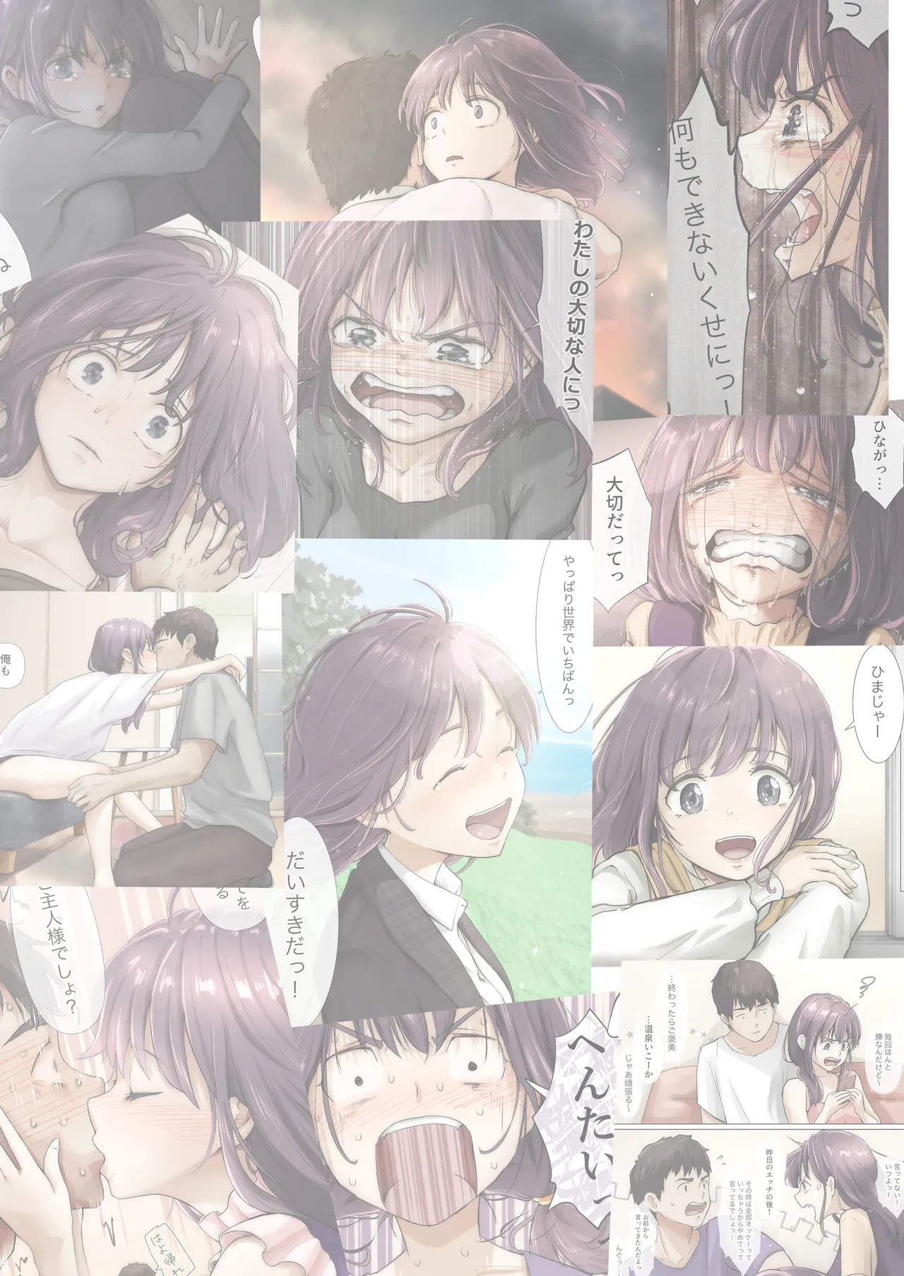 きみの全てを奪うまで アフターアフター page 7 full