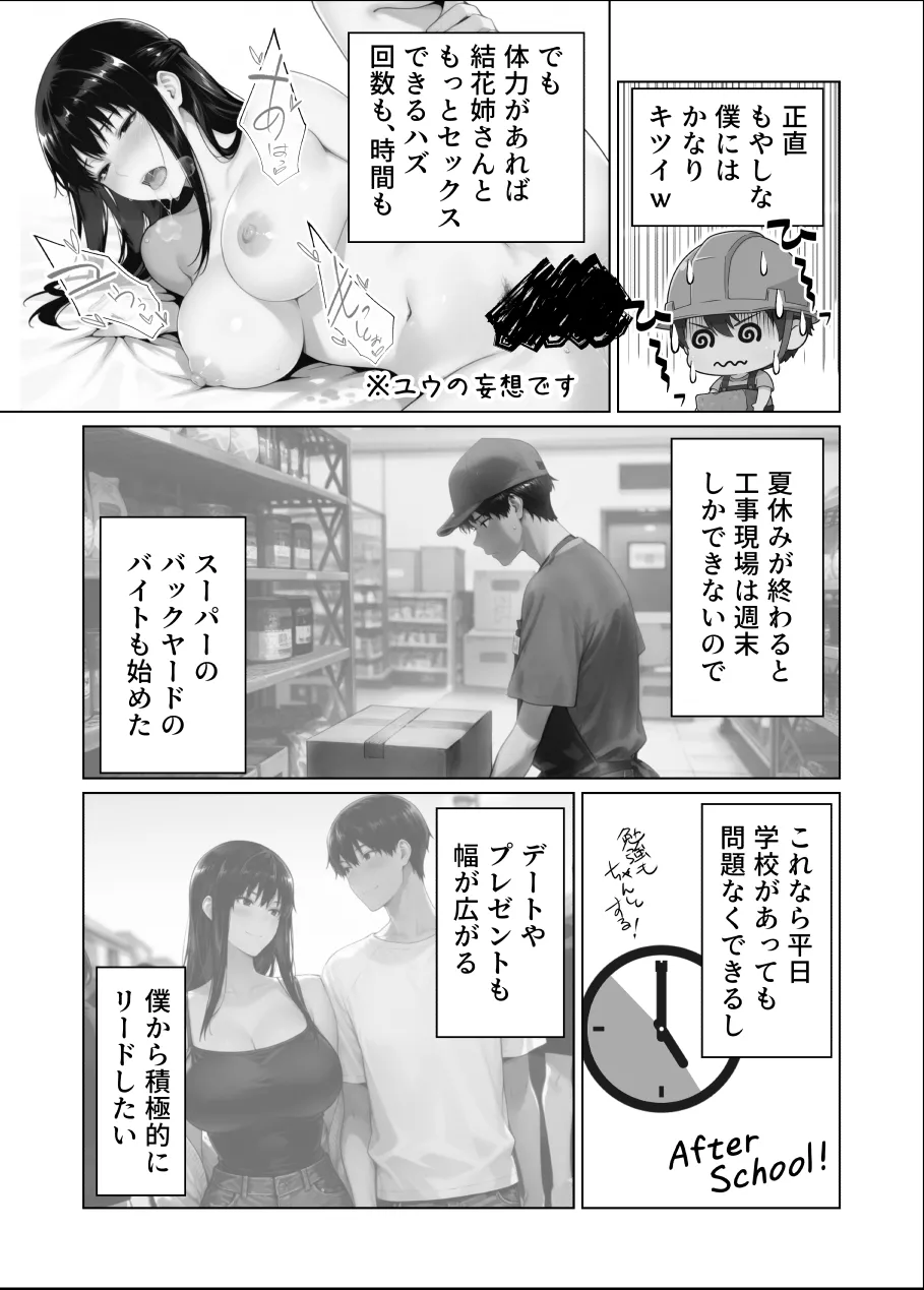 kan Ochi dai 2-wa hana, yureru page 4 full