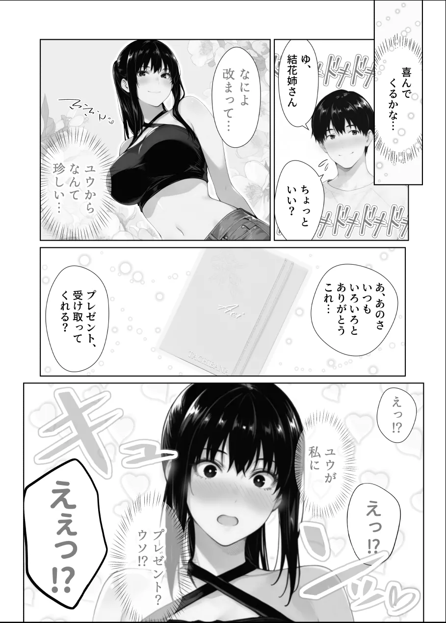 kan Ochi dai 2-wa hana, yureru page 7 full