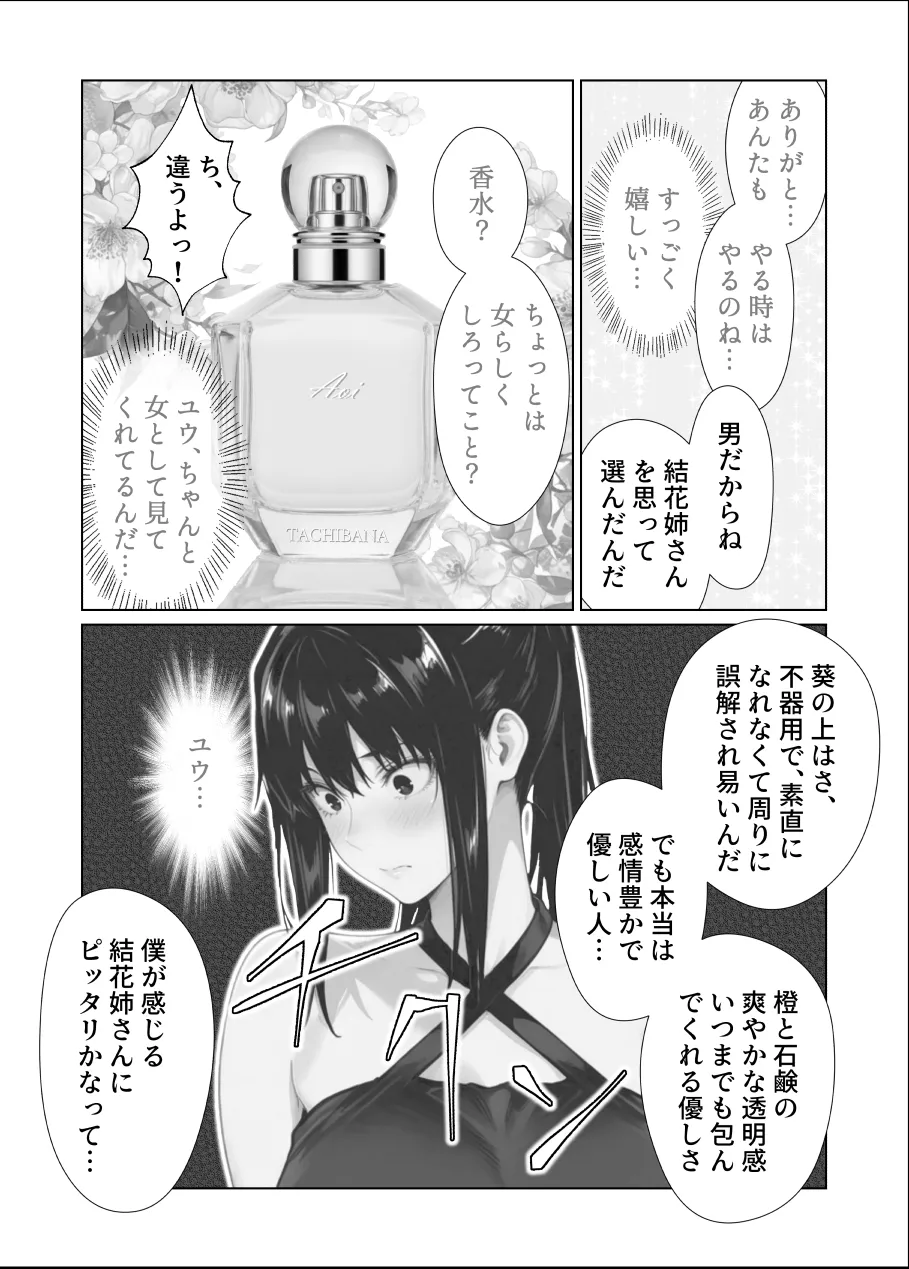 kan Ochi dai 2-wa hana, yureru page 8 full