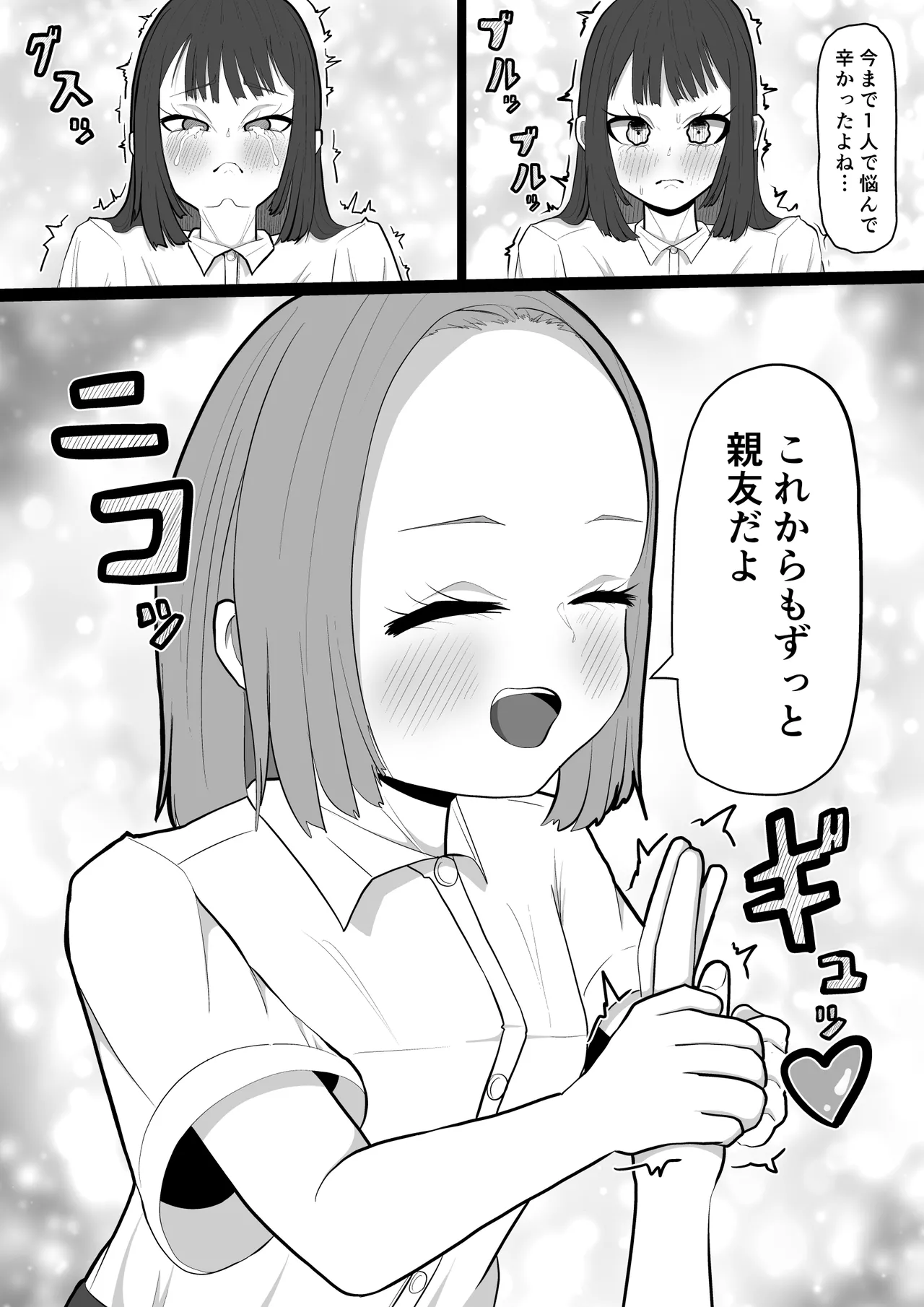 daisuki na tomodati ni karesi ga deki te turai kara… hutanari tinpo de ryakudatu sekkusu suru hanasi page 9 full