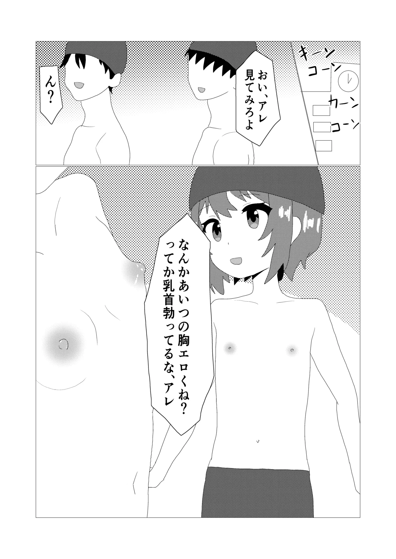Otoko no Ko to Suku-Mizu Ecchi page 10 full
