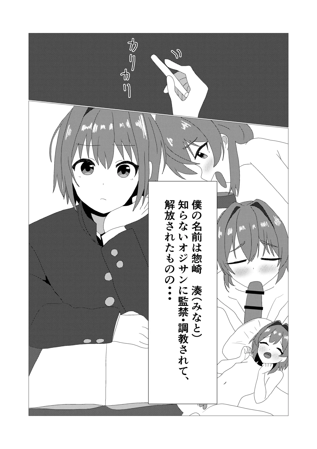 Otoko no Ko to Suku-Mizu Ecchi page 3 full