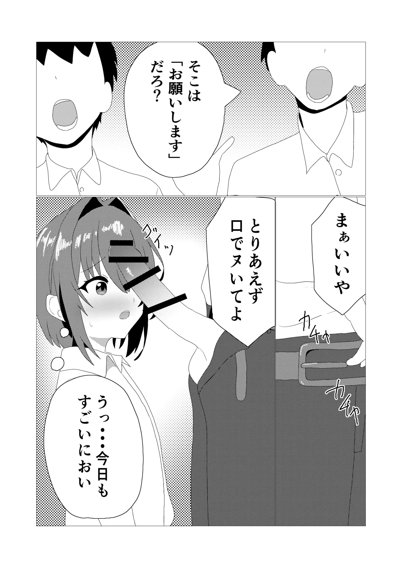Otoko no Ko to Suku-Mizu Ecchi page 5 full