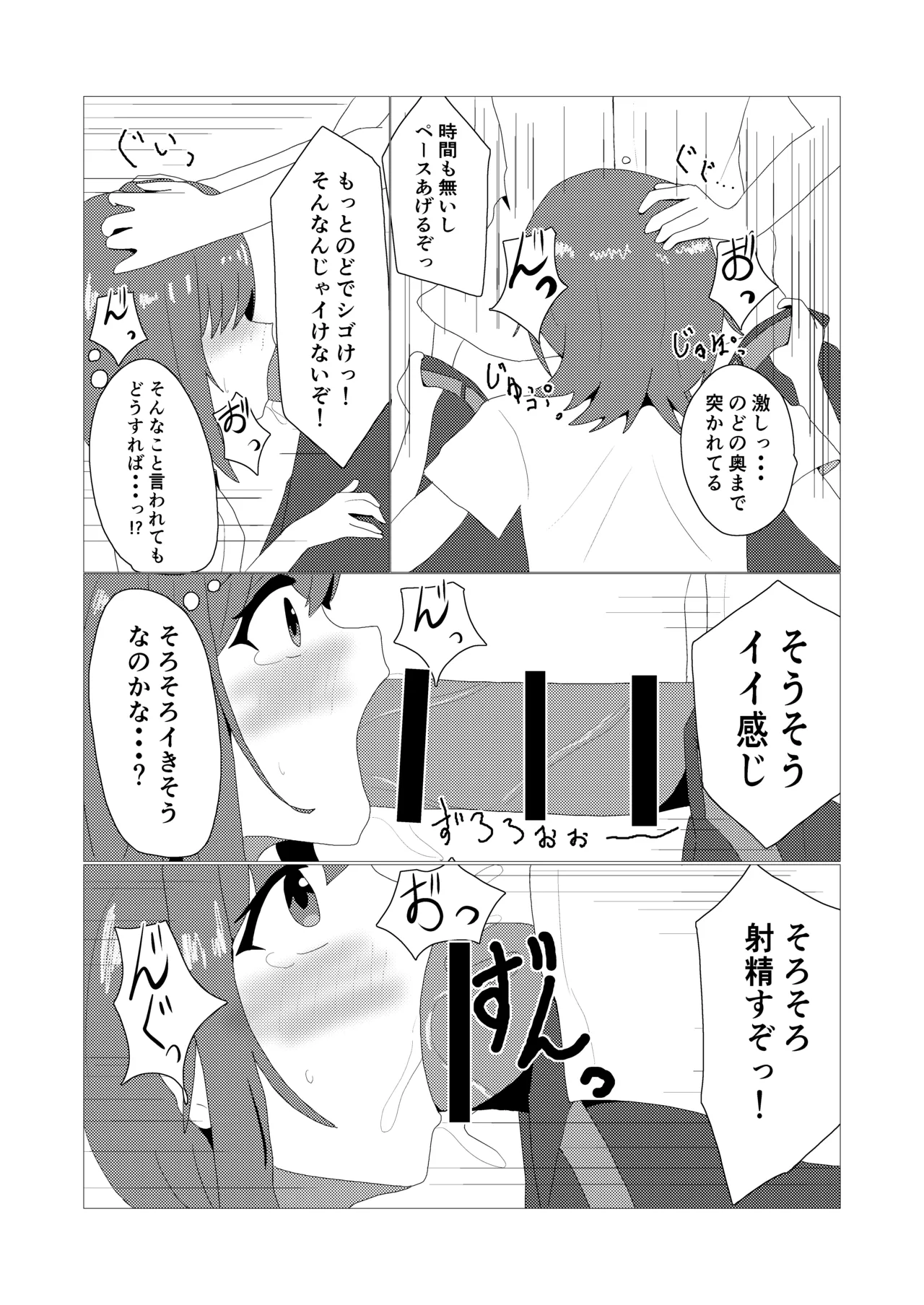 Otoko no Ko to Suku-Mizu Ecchi page 7 full