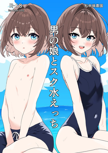Otoko no Ko to Suku-Mizu Ecchi cover