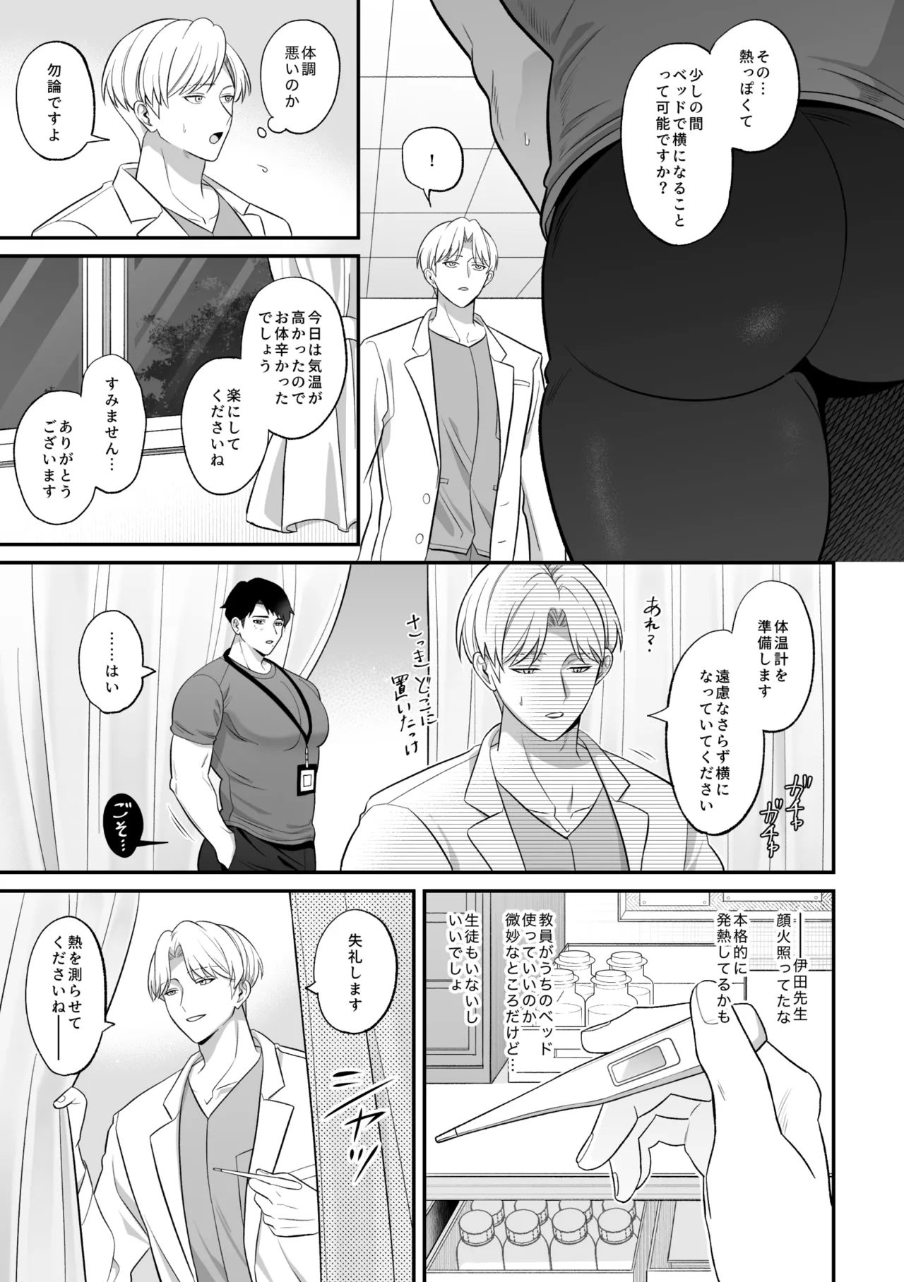 保健医愛用オナホはドスケベムチムチ体育教師×伊田 page 10 full