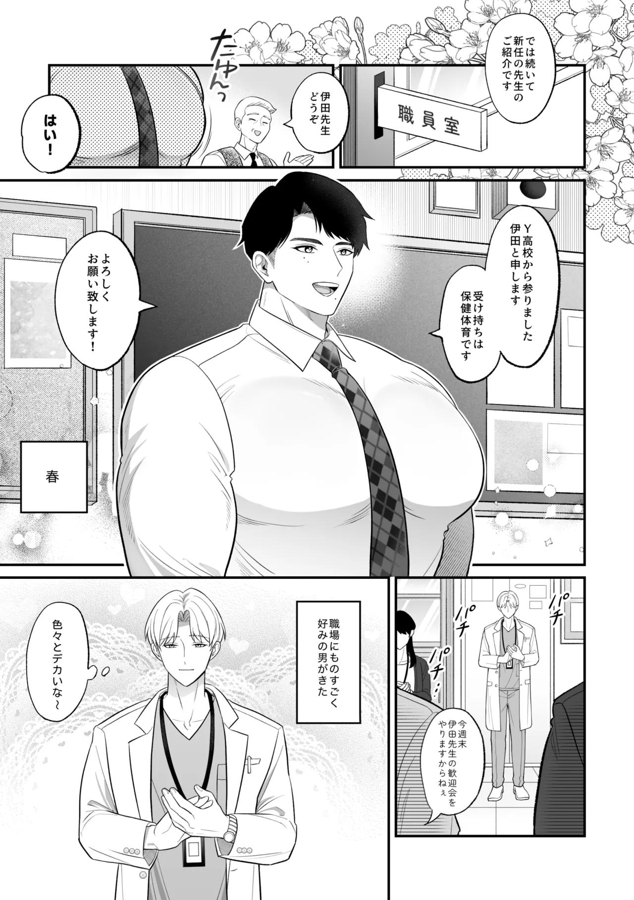 保健医愛用オナホはドスケベムチムチ体育教師×伊田 page 2 full