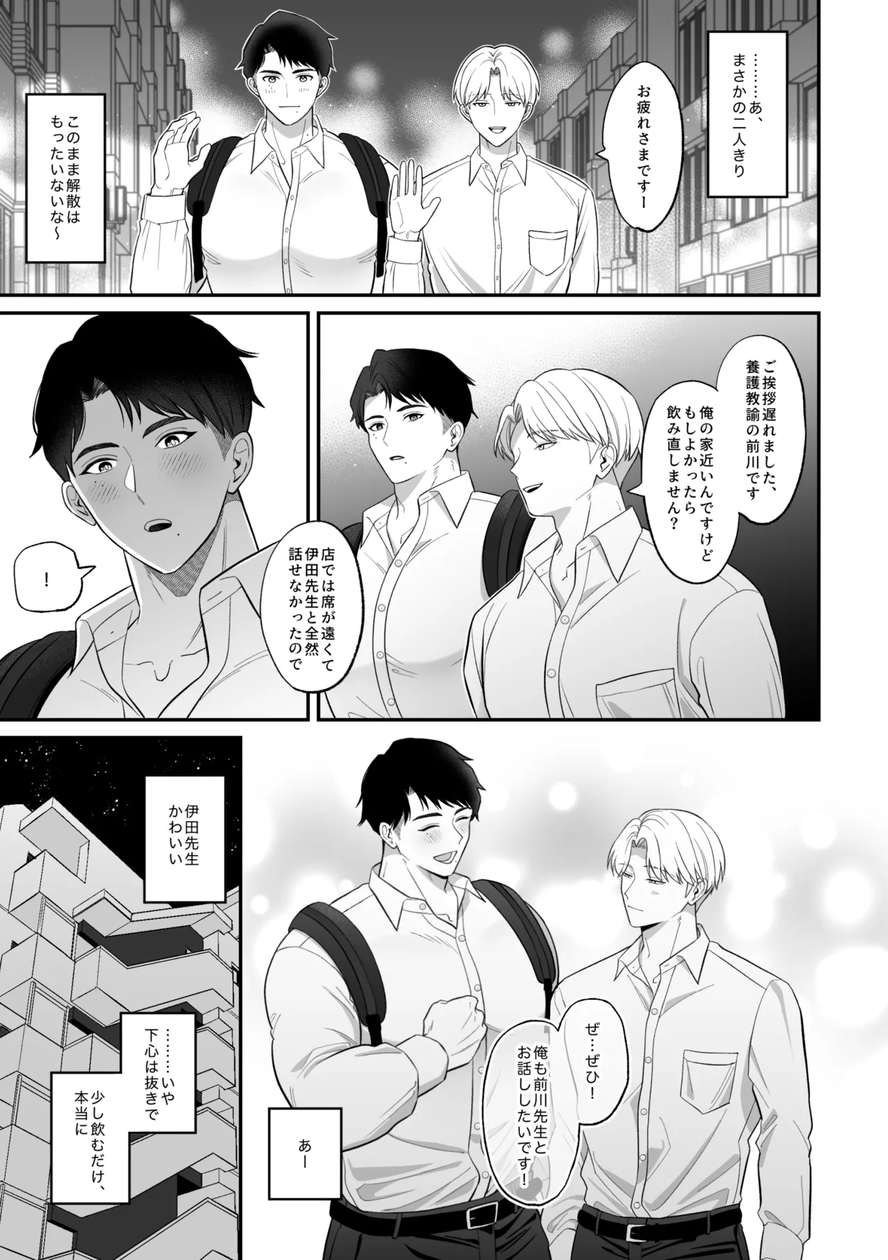 保健医愛用オナホはドスケベムチムチ体育教師×伊田 page 4 full