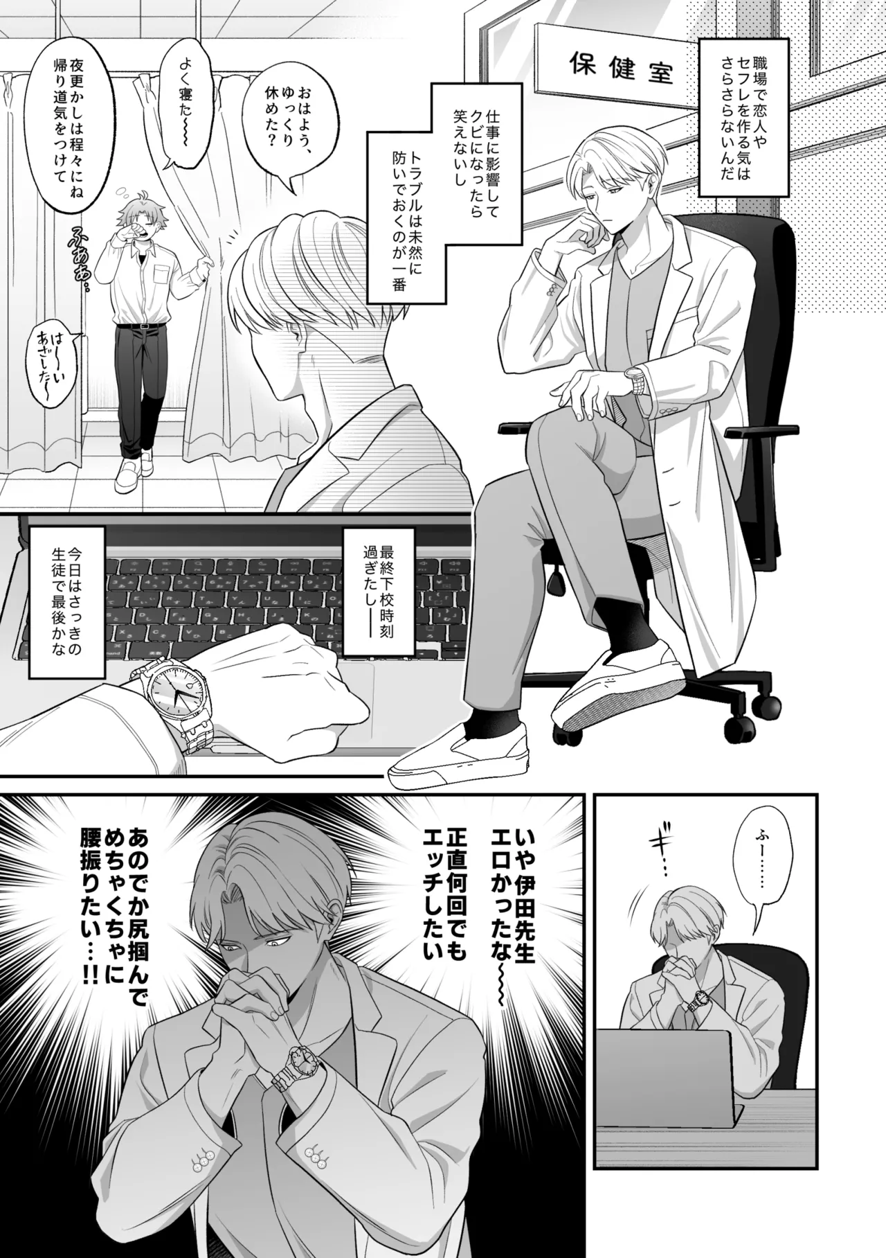 保健医愛用オナホはドスケベムチムチ体育教師×伊田 page 8 full