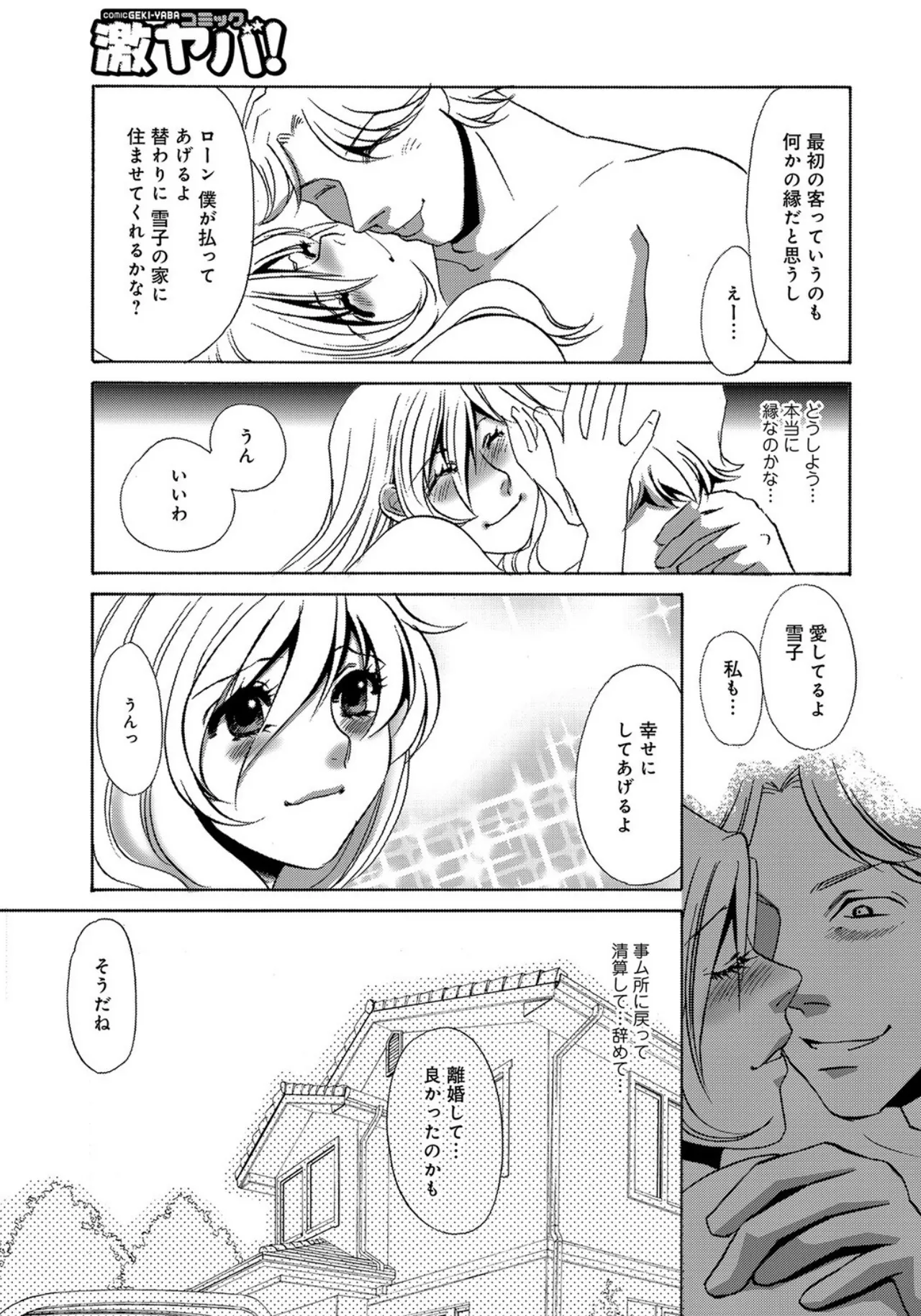 SM Deriheru・Kankin page 5 full