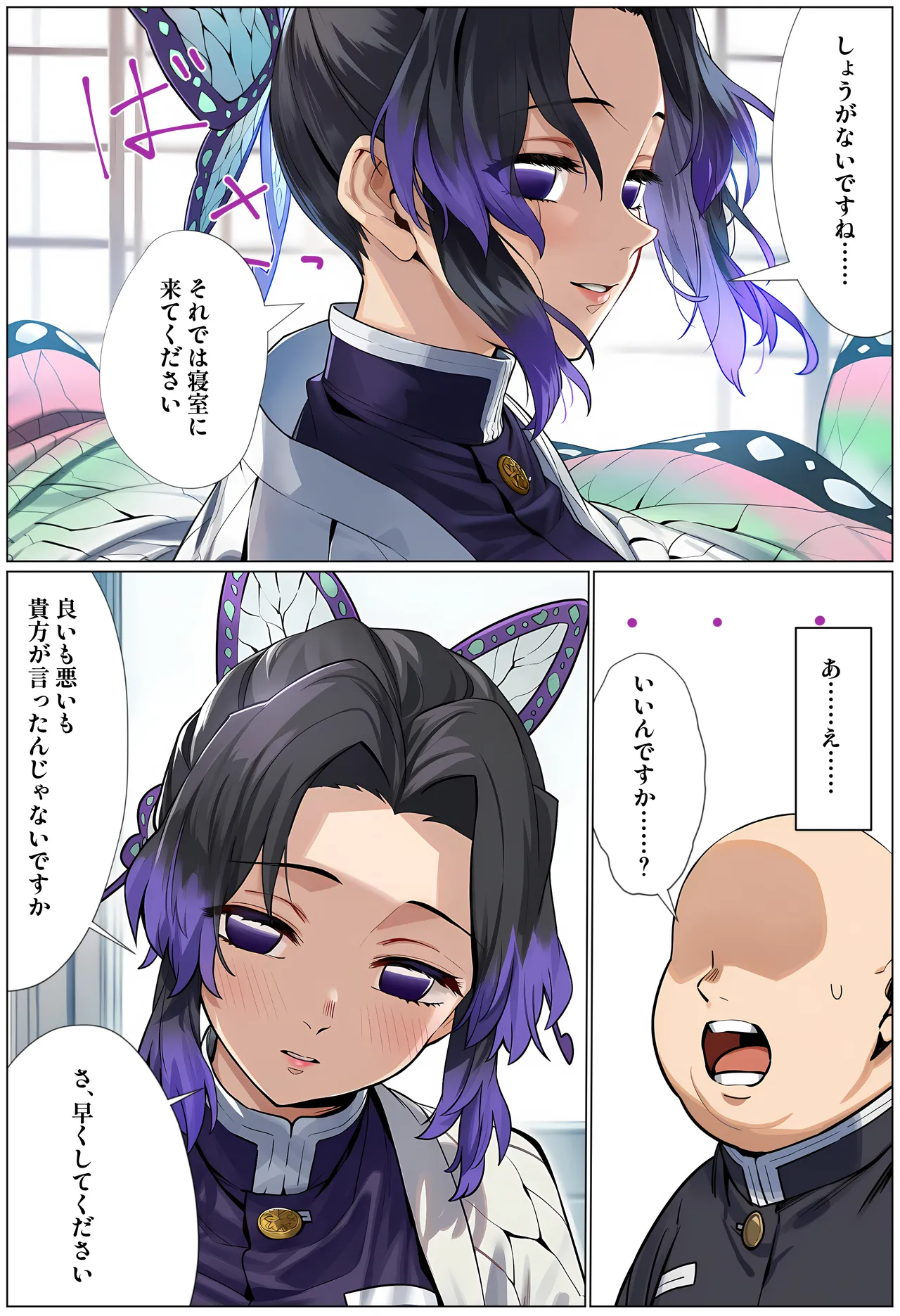 Oni ○ onna tai shi wo haramasemakuru hanashi2.5 page 6 full