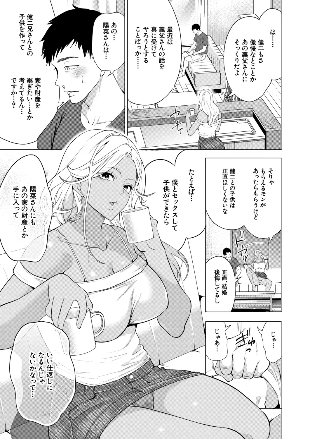 COMIC Mugen Tensei 2026-05 page 6 full