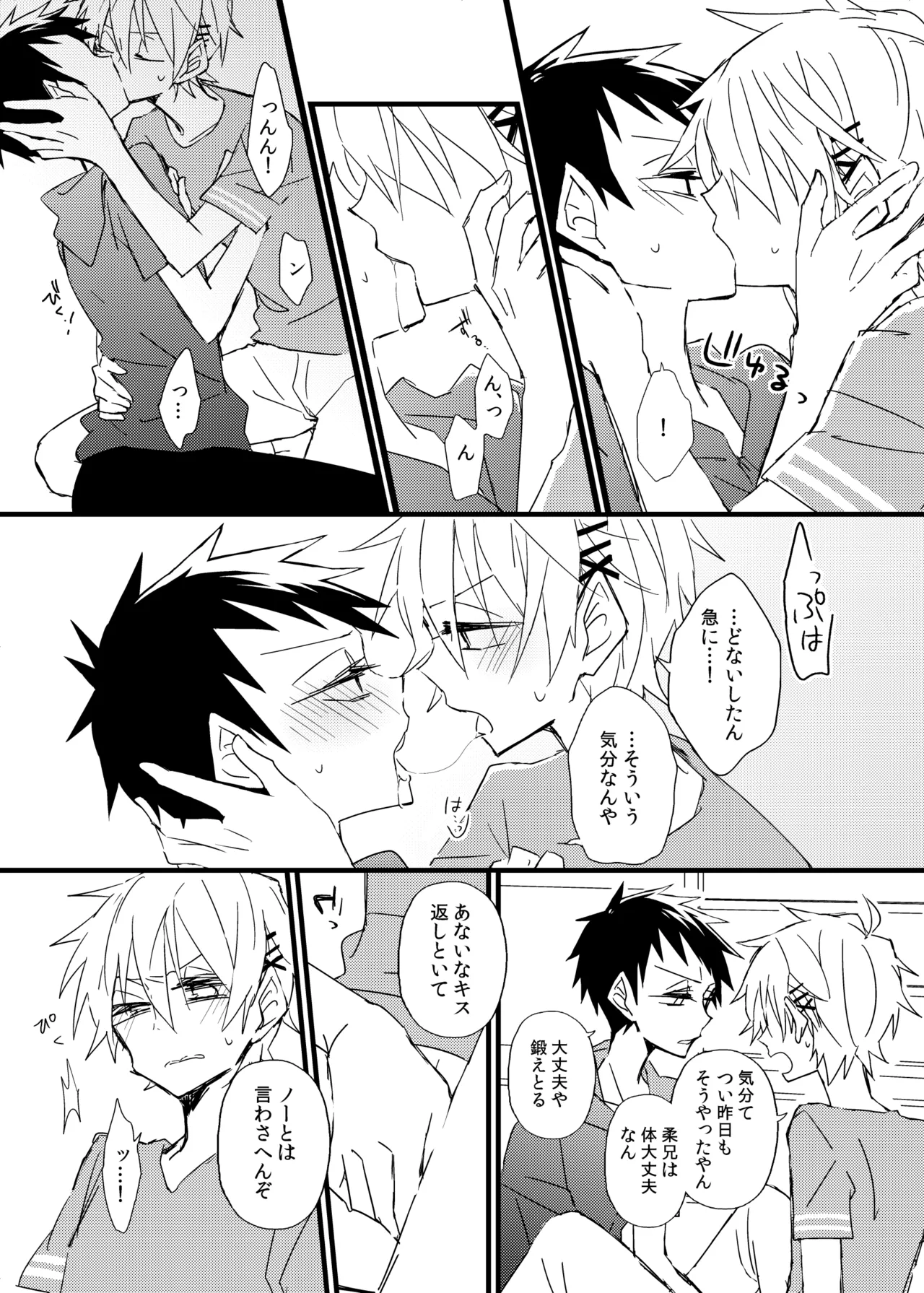 宿り木の自我のはなし page 7 full