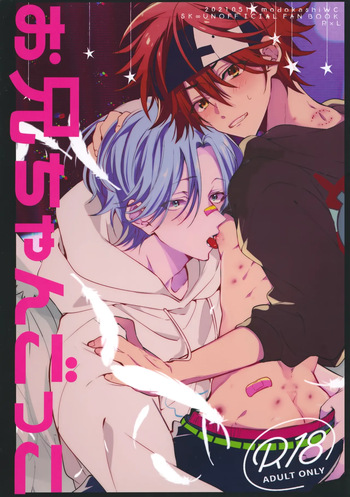 お兄ちゃんごっこ cover