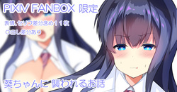 Aoi-Chan ni Osowareru Ohanashi