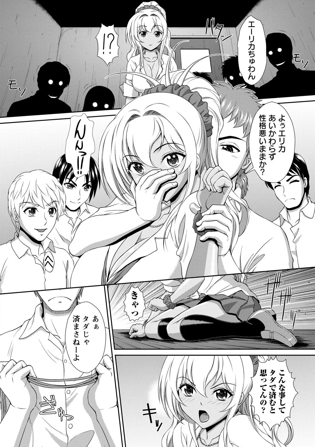 Kuro Gal ga Tokoton Otosare Kanzen Kuppuku page 10 full