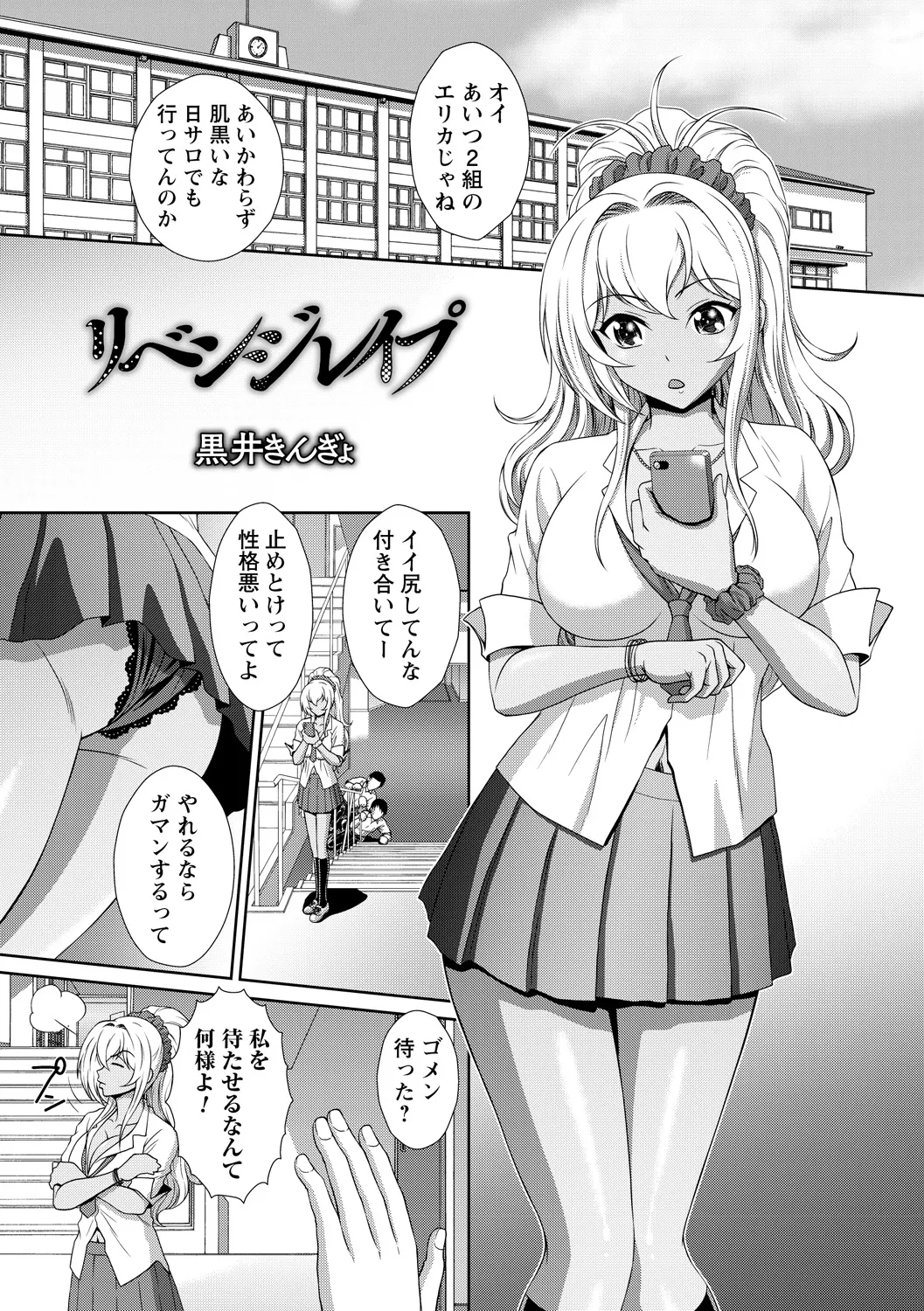 Kuro Gal ga Tokoton Otosare Kanzen Kuppuku page 3 full