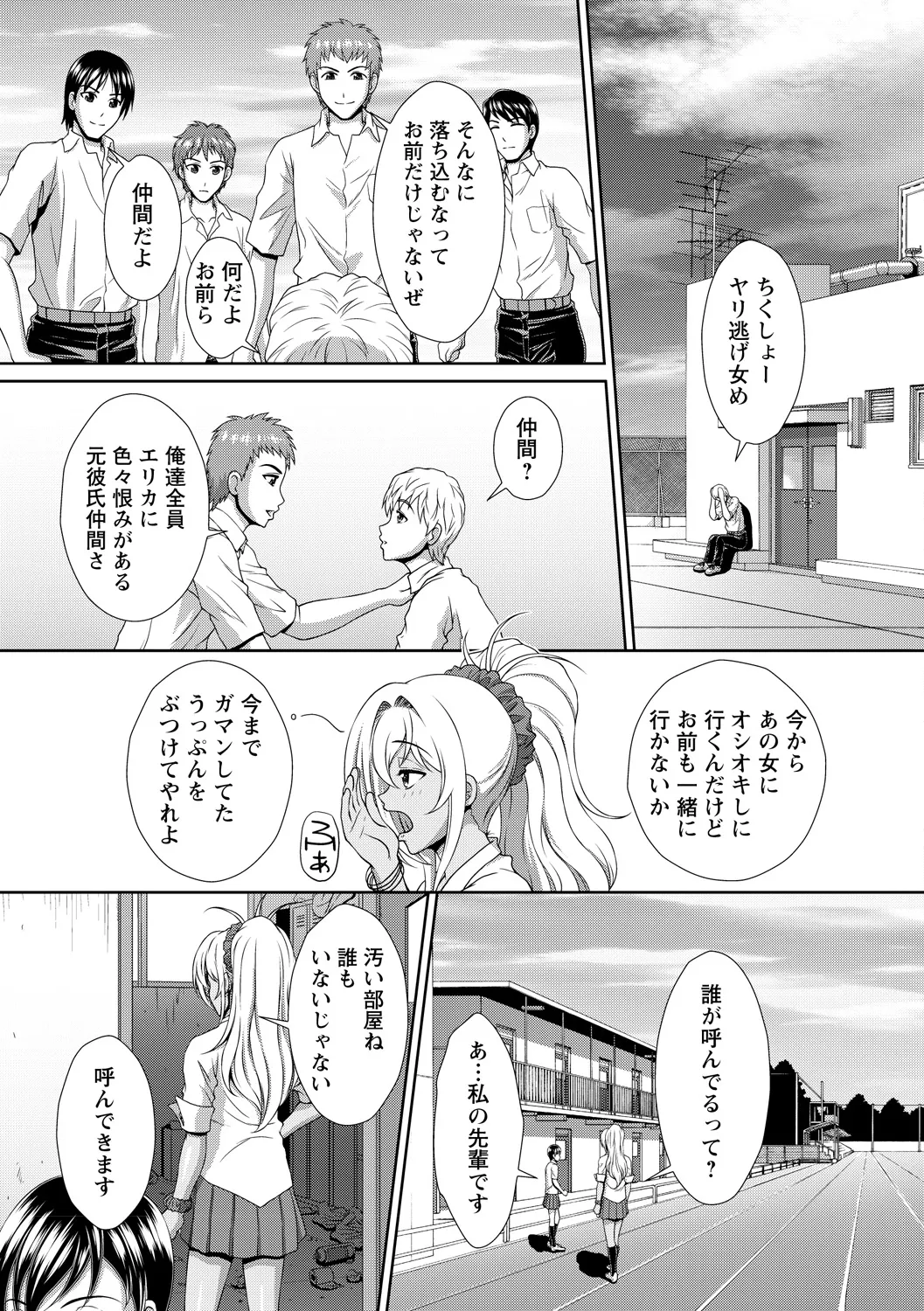 Kuro Gal ga Tokoton Otosare Kanzen Kuppuku page 9 full