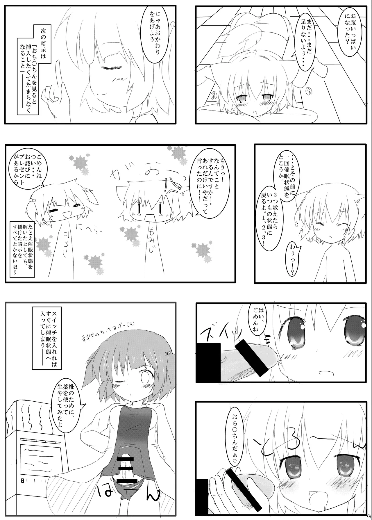 Hな”目”に遭っちゃった! page 8 full