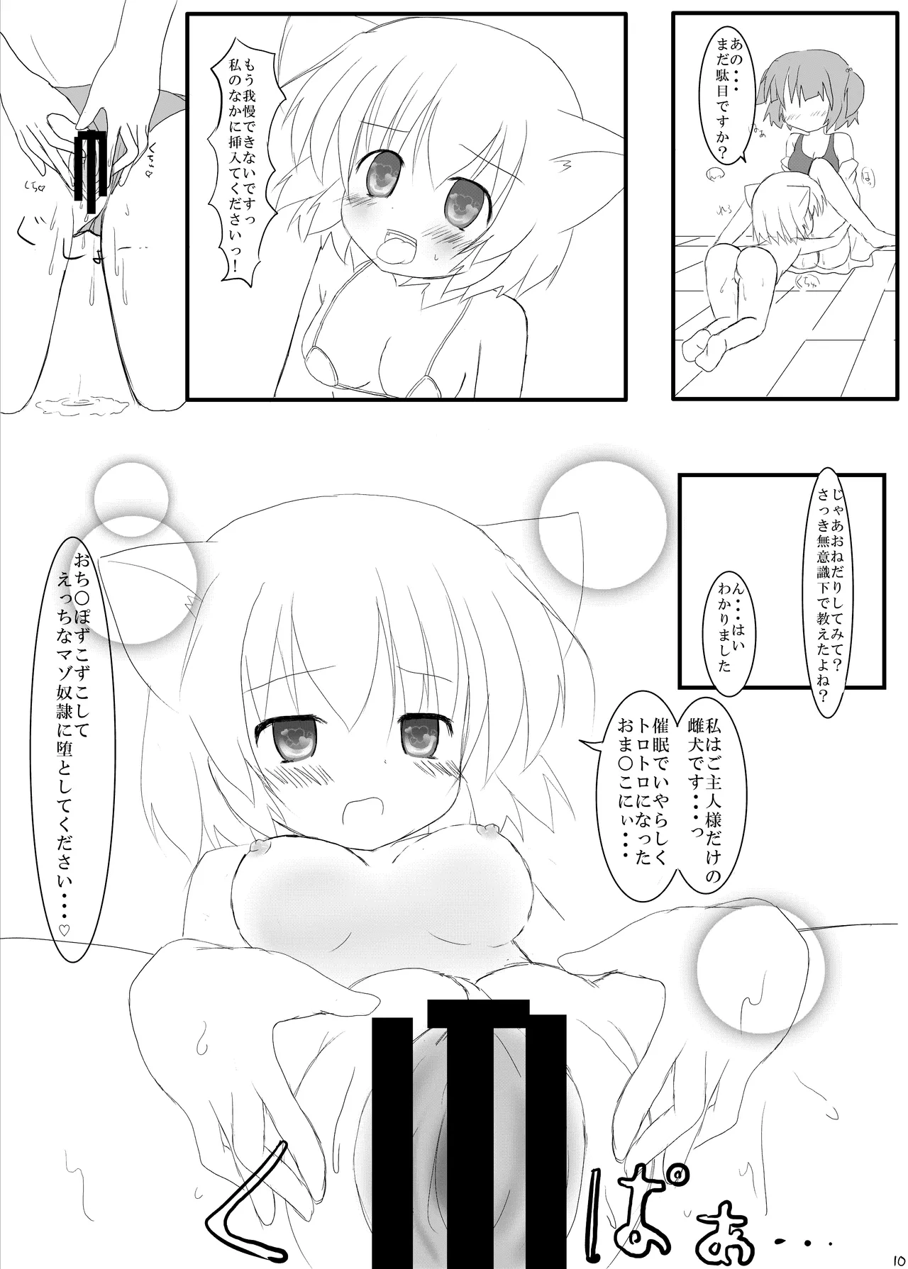 Hな”目”に遭っちゃった! page 9 full