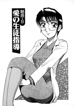 The Enchanting Nurse's Office Chapter 8 -- Miwaku No Hokenshitu 8