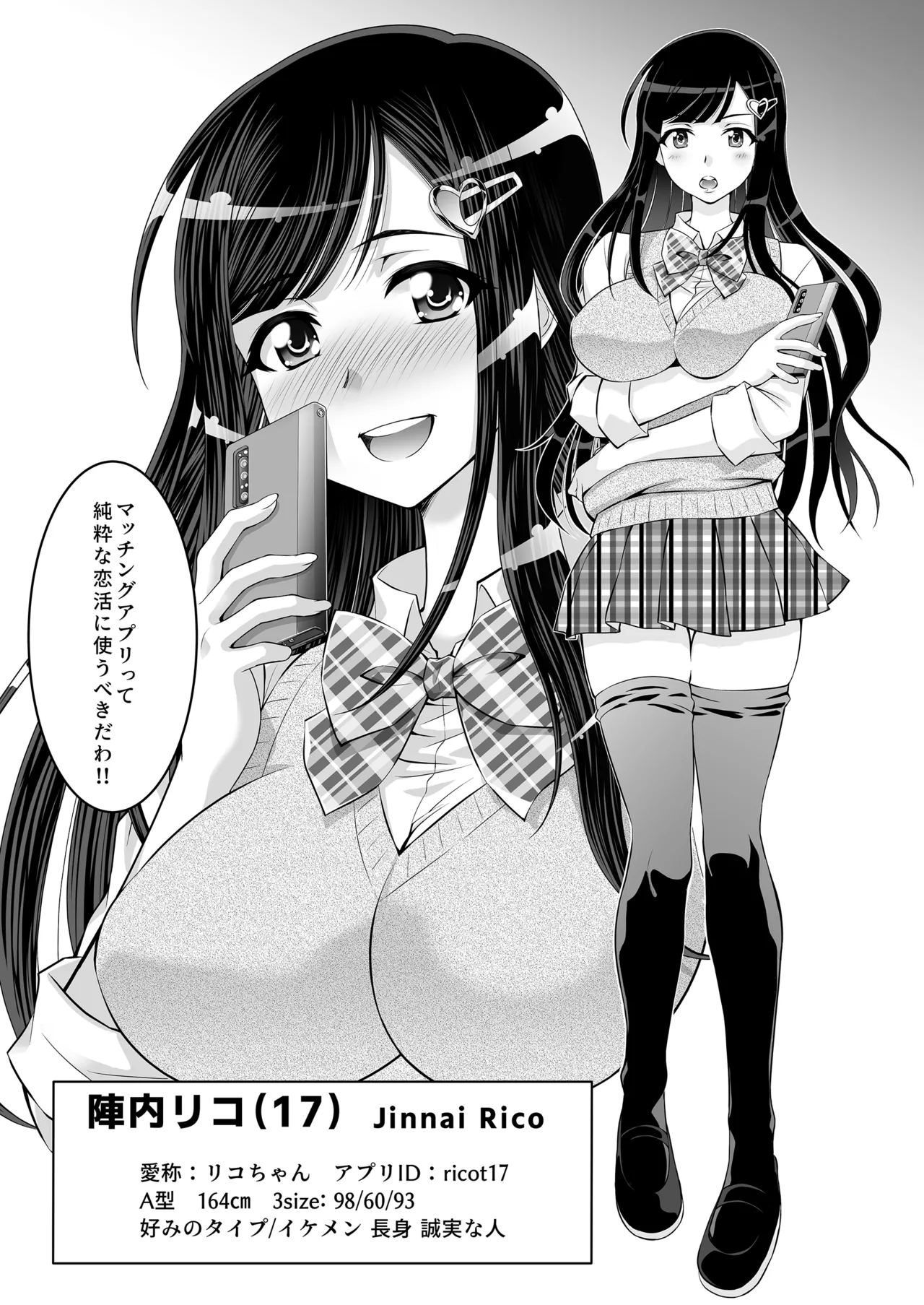 Nakayoshi JK 3-ningumi Matomete Tanetsuke Ecchi page 5 full