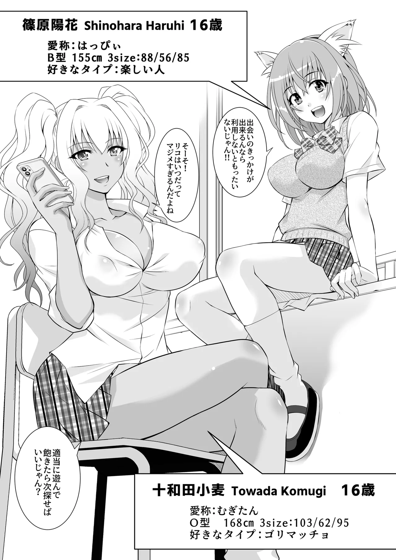 Nakayoshi JK 3-ningumi Matomete Tanetsuke Ecchi page 6 full