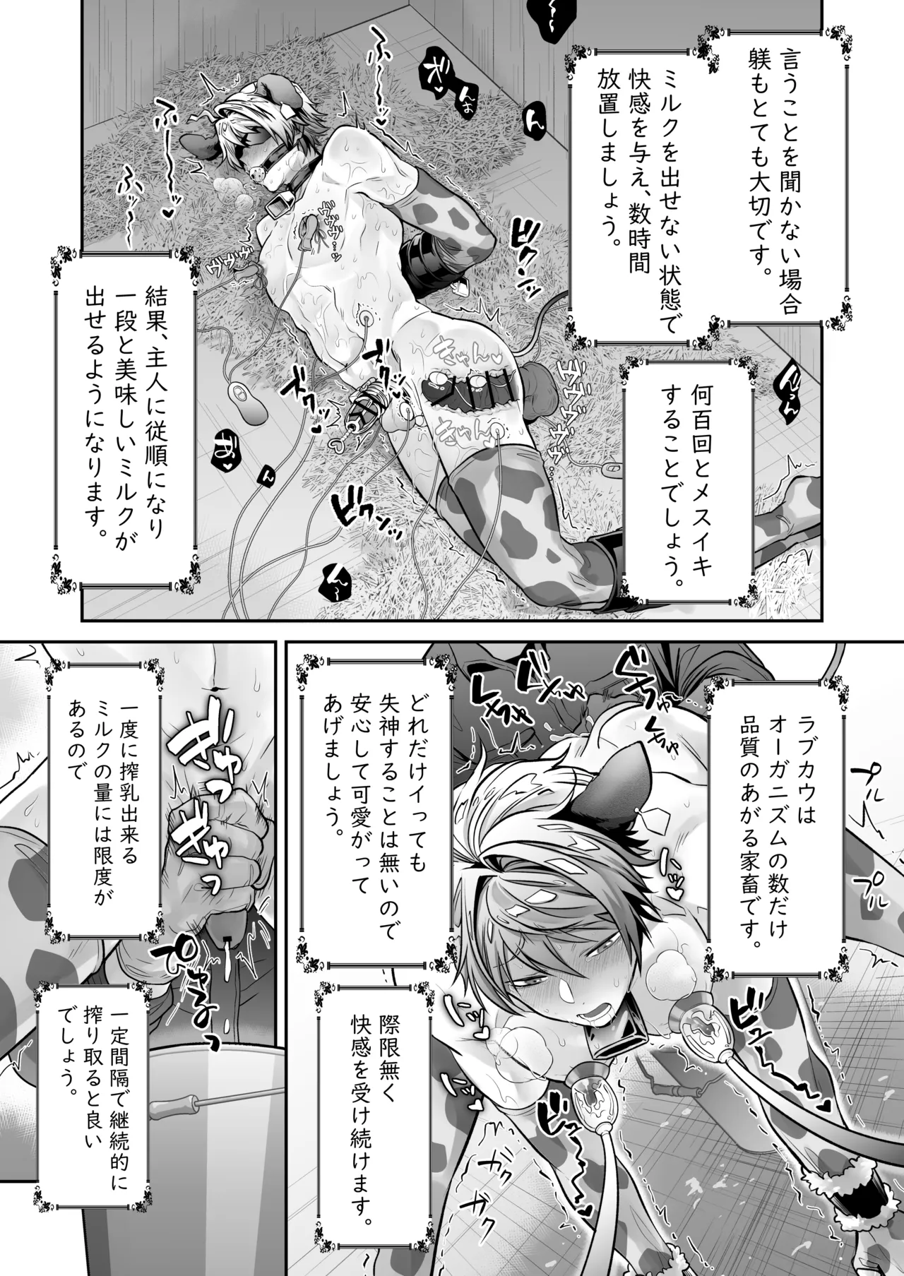 特濃!!搾乳牧場 ラブメイク⭐︎カウ page 10 full