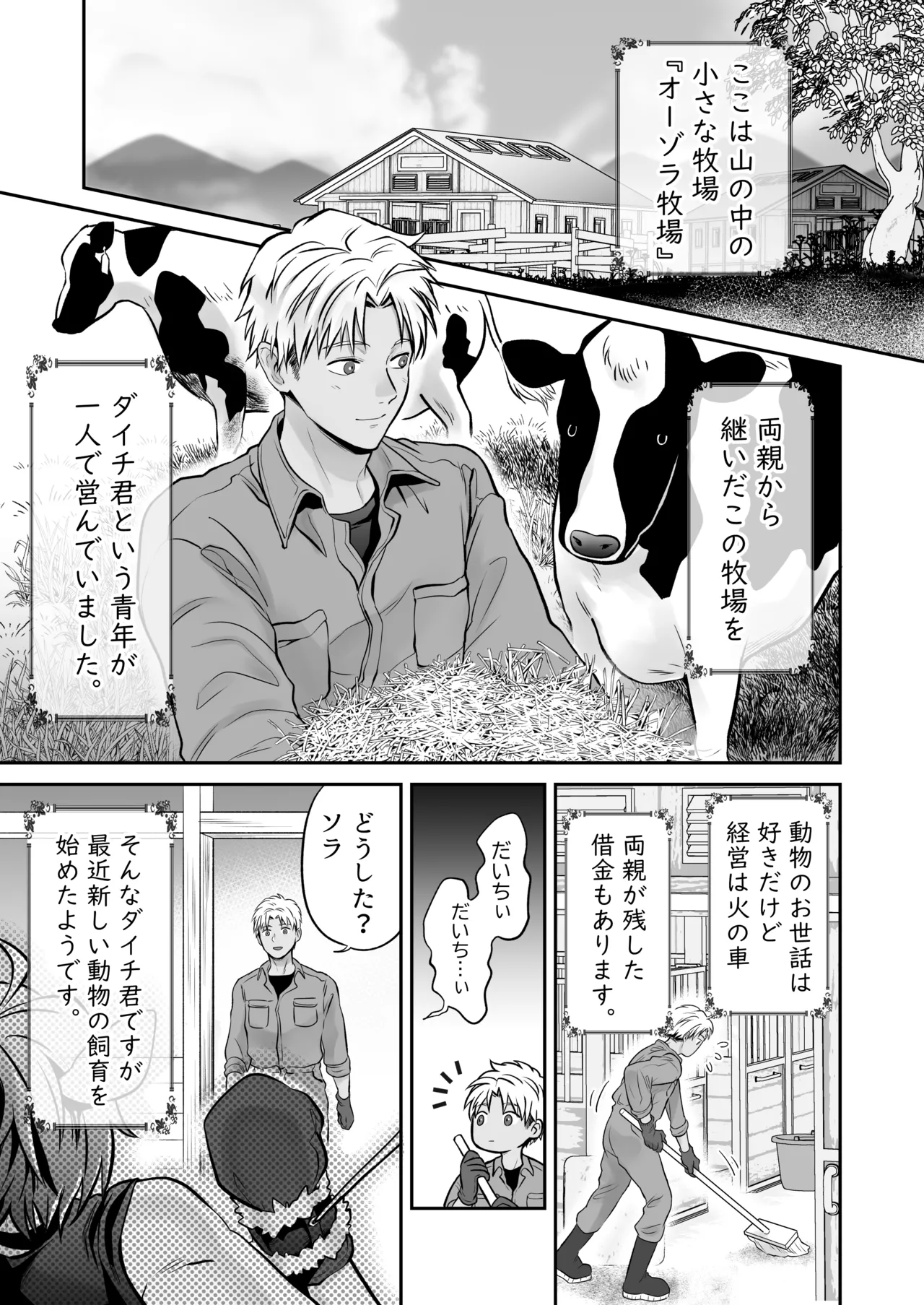 特濃!!搾乳牧場 ラブメイク⭐︎カウ page 4 full