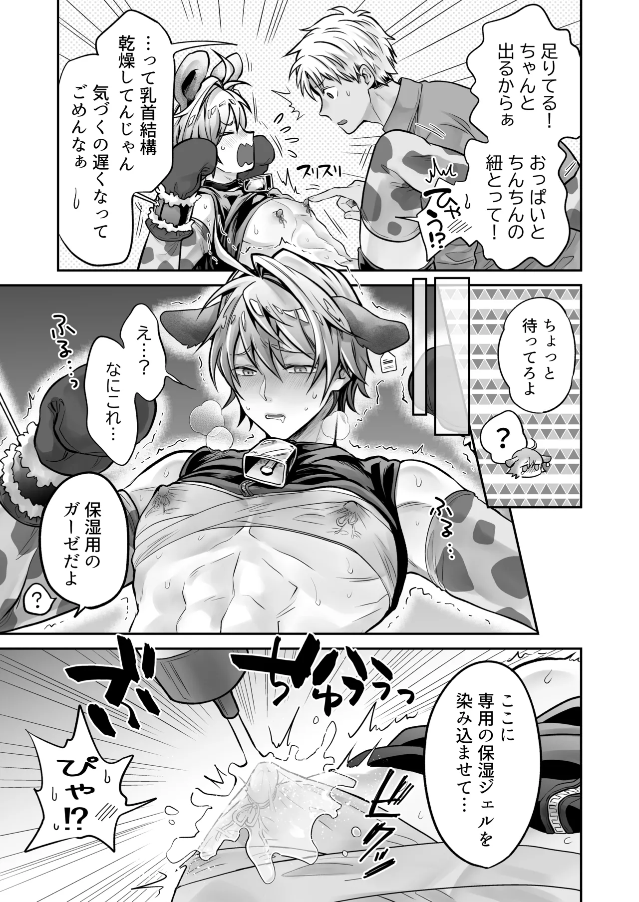特濃!!搾乳牧場 ラブメイク⭐︎カウ page 6 full