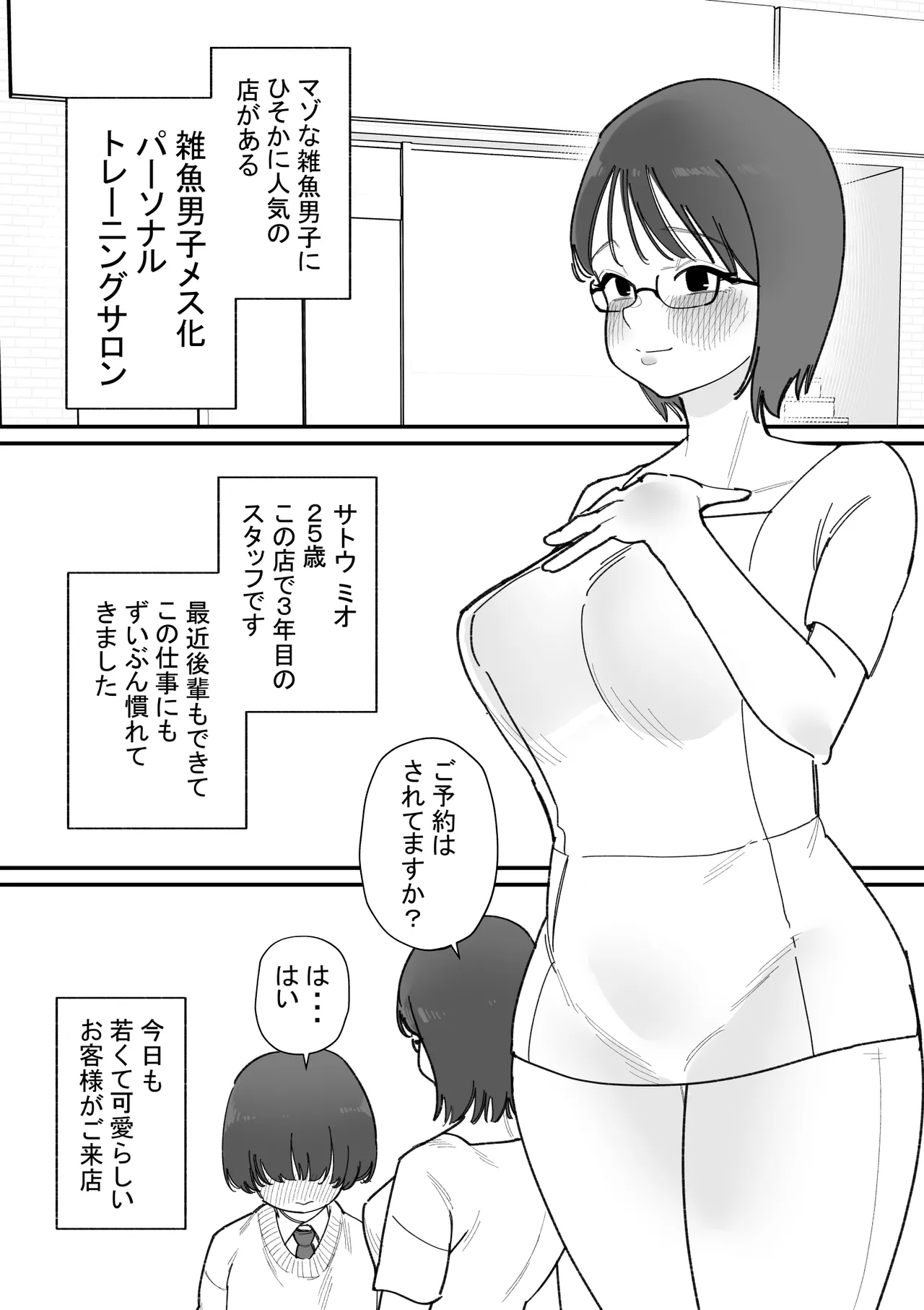 Zako danshi mesu-ka torēningu page 2 full