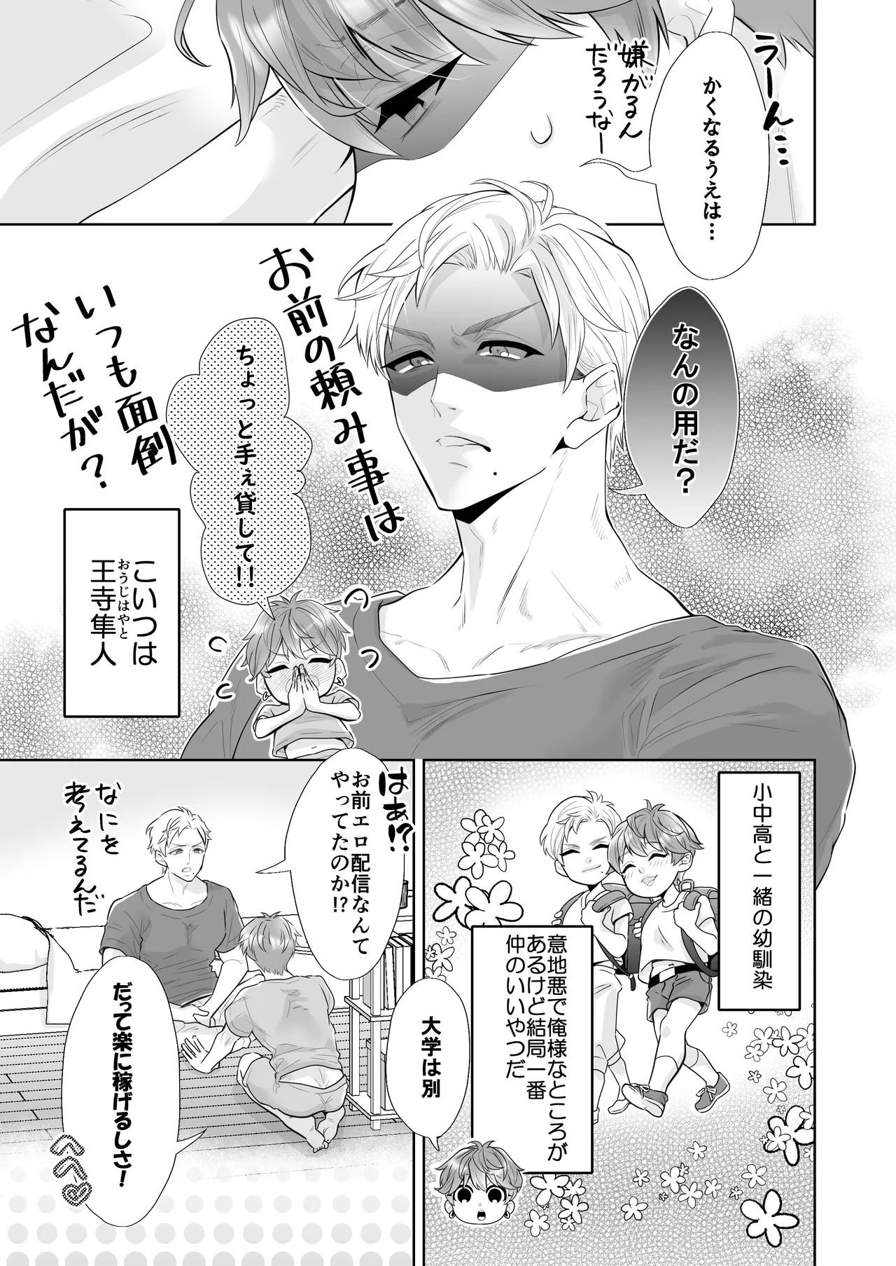 へこちく弄り～俺の陥没乳首はドS幼馴染のデカちんで連続生イキをする～ page 6 full