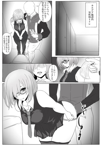 トイレでお願いされるマシュ cover