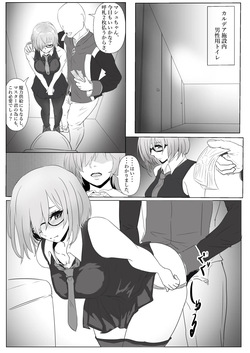 トイレでお願いされるマシュ