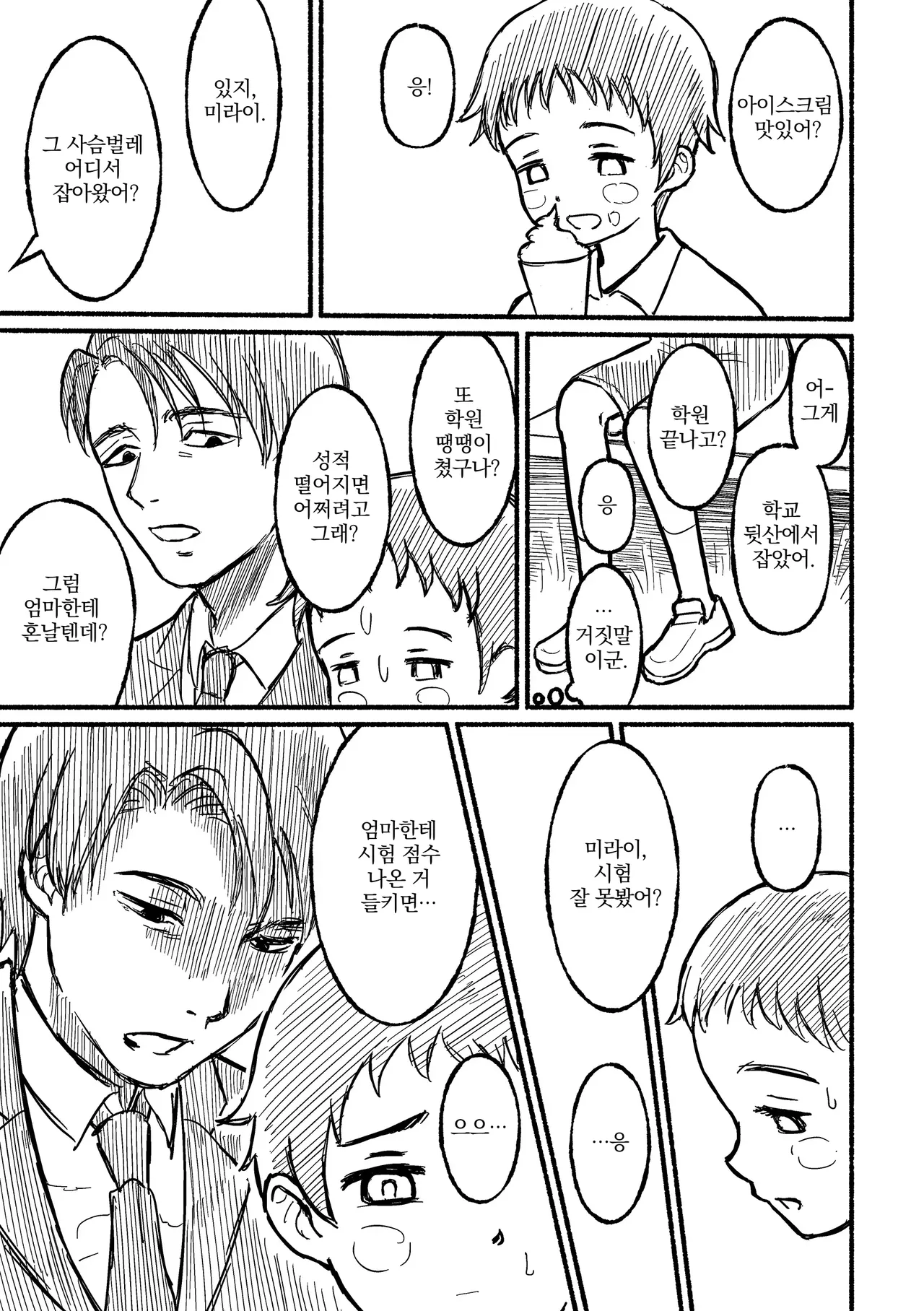 Boku no negai page 10 full